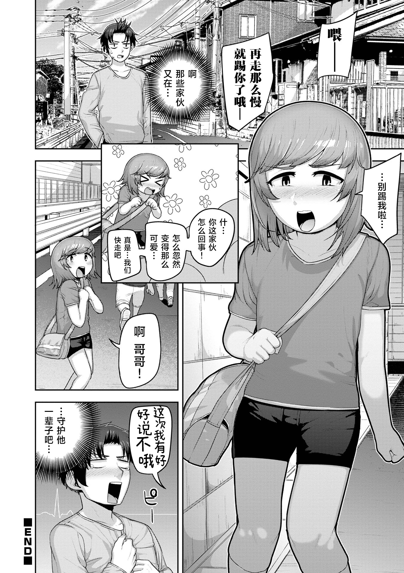 [日本漫画] [あくびんす] 僕は可愛いお姫様 (ムチ肉オトコのコ天使’s)｜我是可爱的公主 [DL版 单本,正太控,萝莉,调教,单女,丝袜#[21P]-21