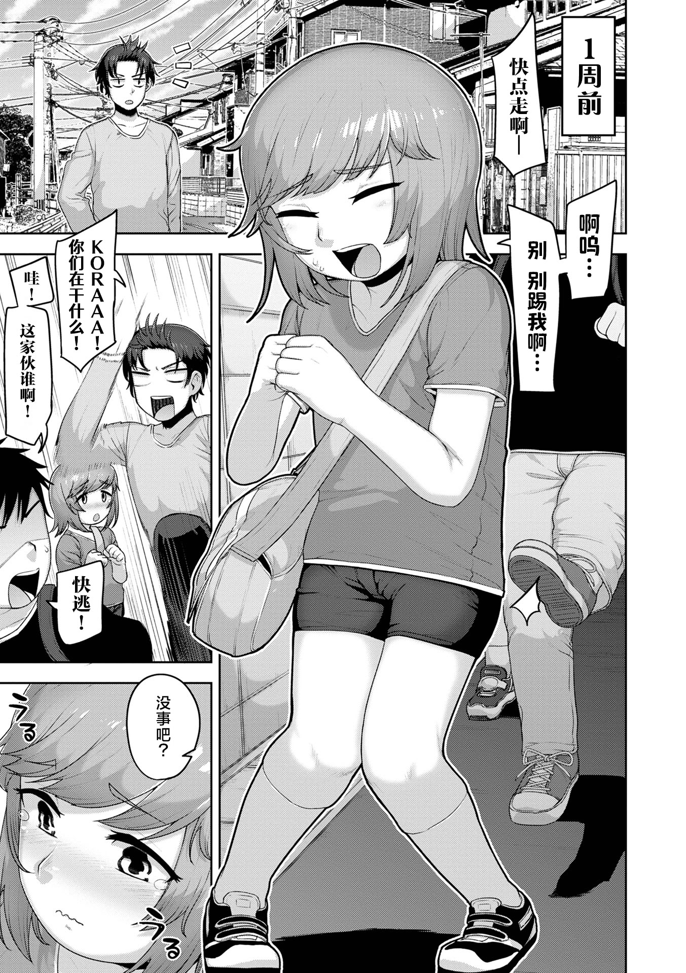 [日本漫画] [あくびんす] 僕は可愛いお姫様 (ムチ肉オトコのコ天使’s)｜我是可爱的公主 [DL版 单本,正太控,萝莉,调教,单女,丝袜#[21P]-6