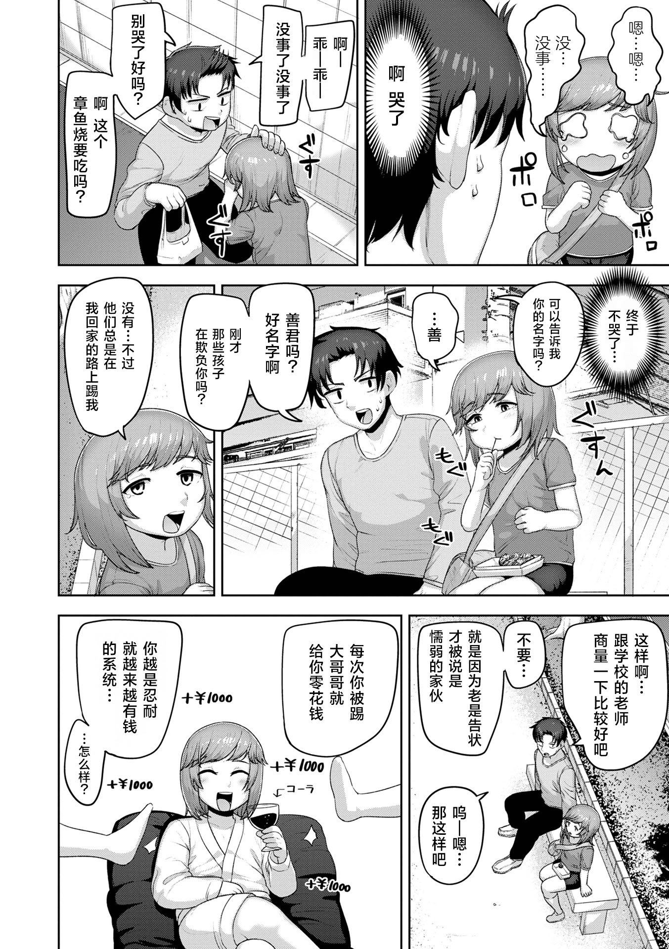 [日本漫画] [あくびんす] 僕は可愛いお姫様 (ムチ肉オトコのコ天使’s)｜我是可爱的公主 [DL版 单本,正太控,萝莉,调教,单女,丝袜#[21P]-7