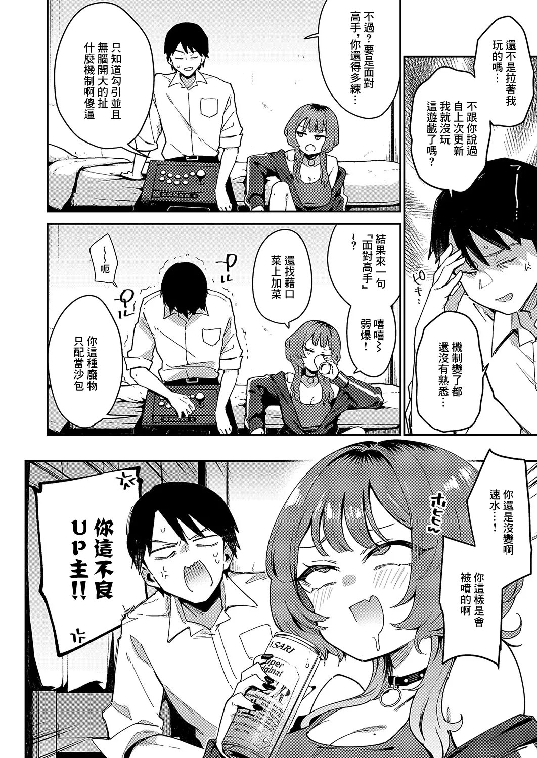[日本漫画] [印度カリー] ガールフレンド・キャンセル (コミック エグゼ 54)  单本,巨乳大奶,单女,单男,暗黑皮肤#[26P]-2