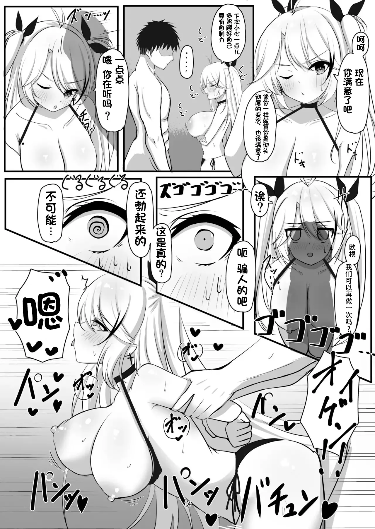 [日本漫画] [パーティーばろっと (ばろっと)] プリンツ・オイゲンの淫らなヒ・ミ・ツ (アズールレーン)  单本,巨乳大奶,单女,单男,比基尼,泳装#[24P]-13