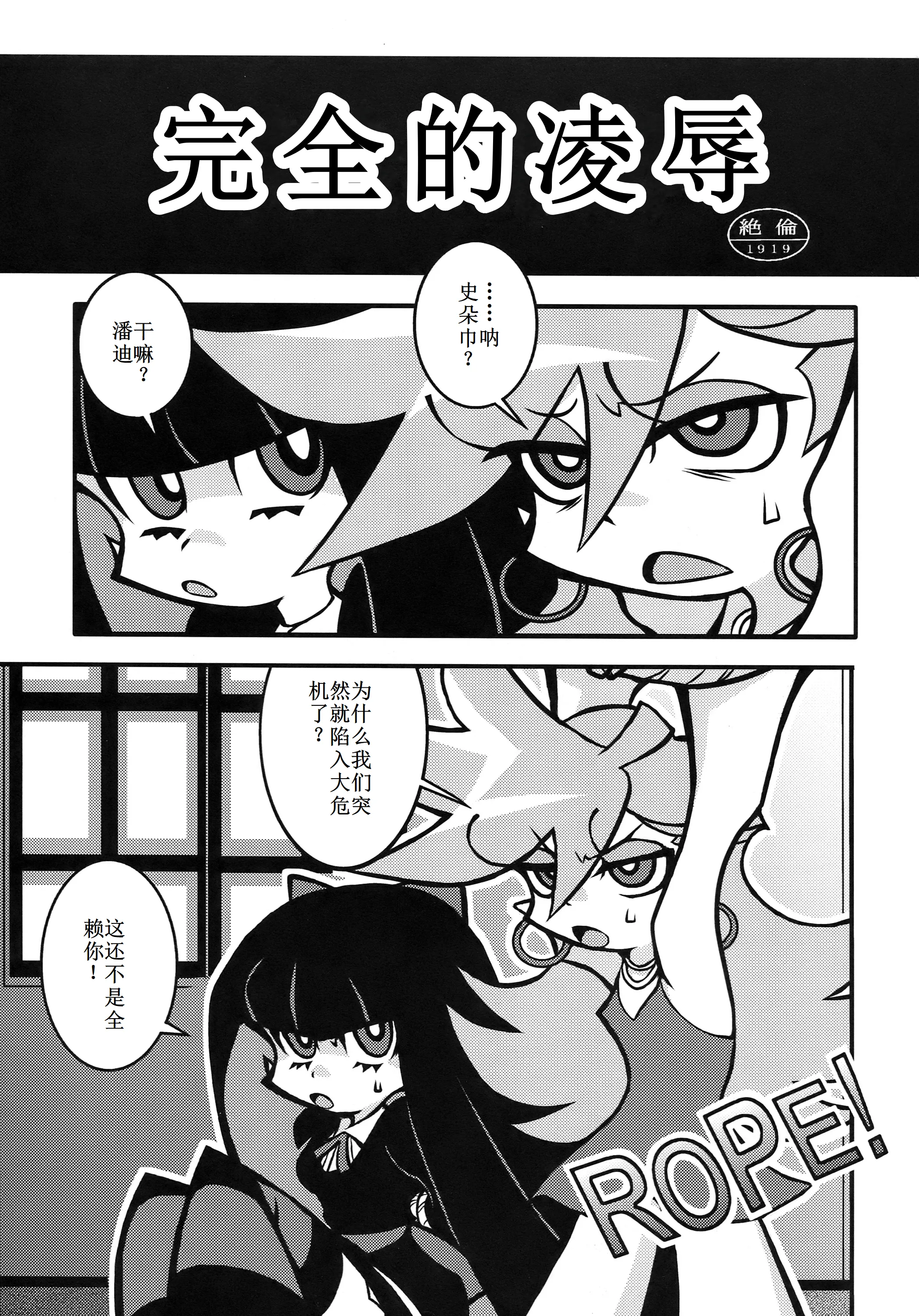 (C79) [1787 (マカロニandチーズ)] R18 (パンティ&ストッキングwithガーターベルト) 3