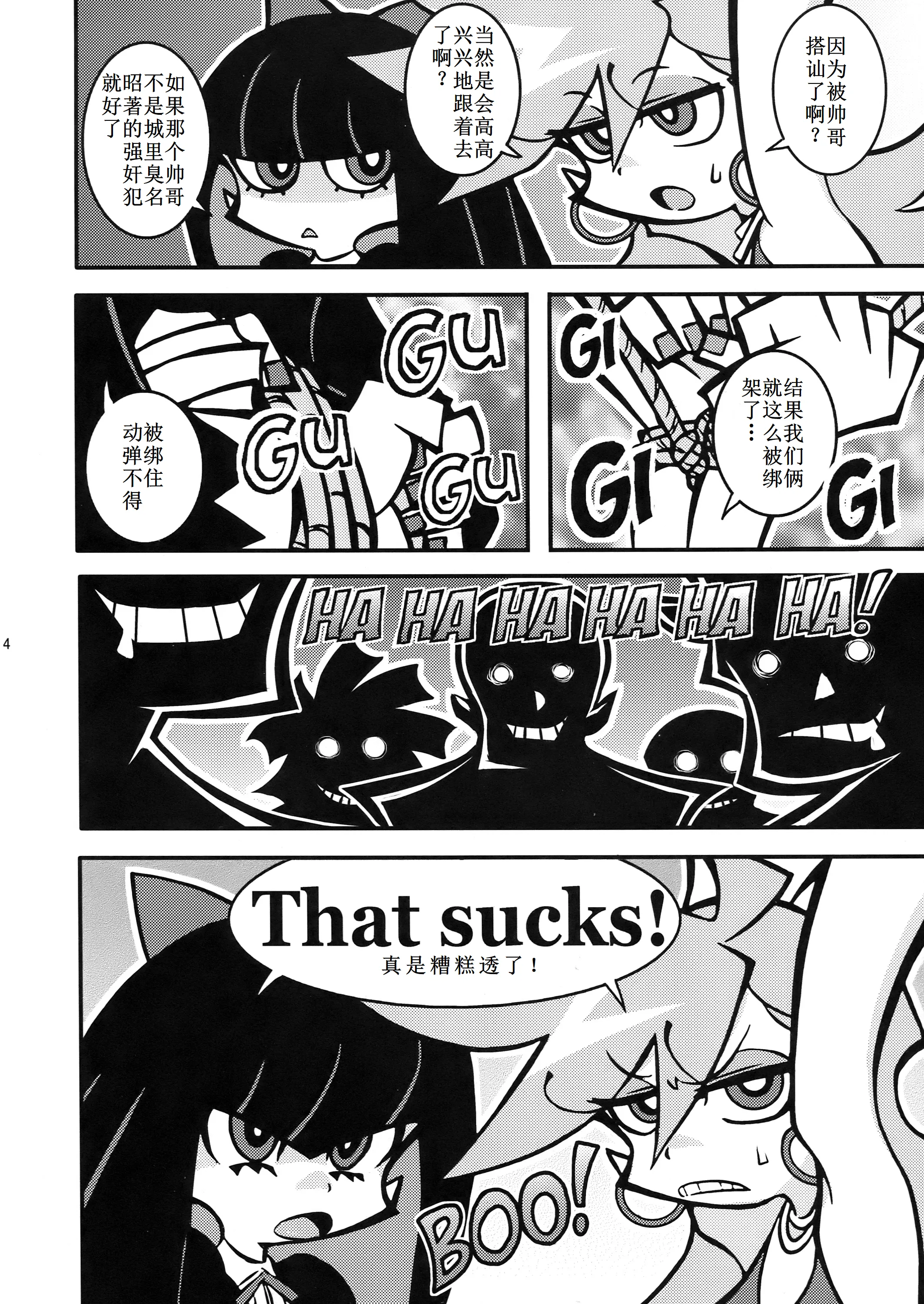 (C79) [1787 (マカロニandチーズ)] R18 (パンティ&ストッキングwithガーターベルト) 4