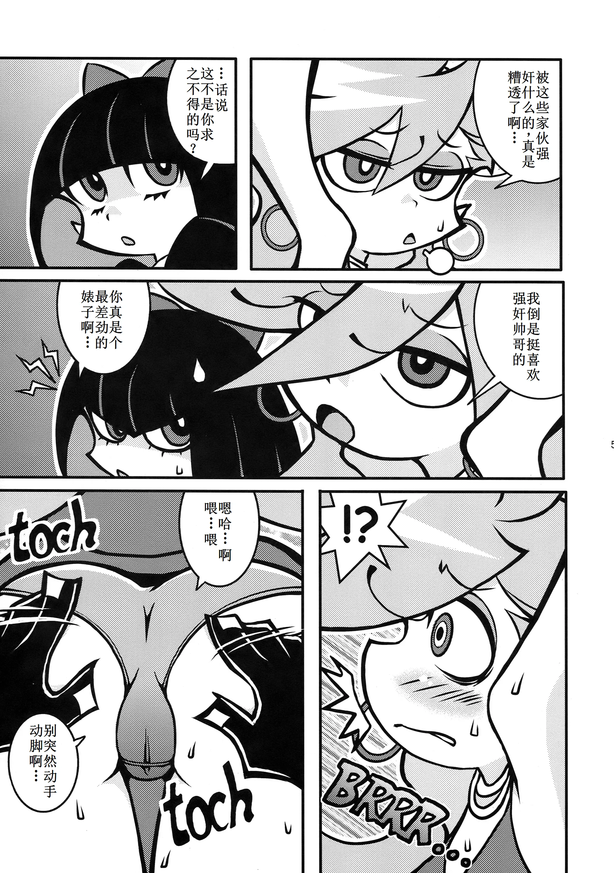 (C79) [1787 (マカロニandチーズ)] R18 (パンティ&ストッキングwithガーターベルト) 5