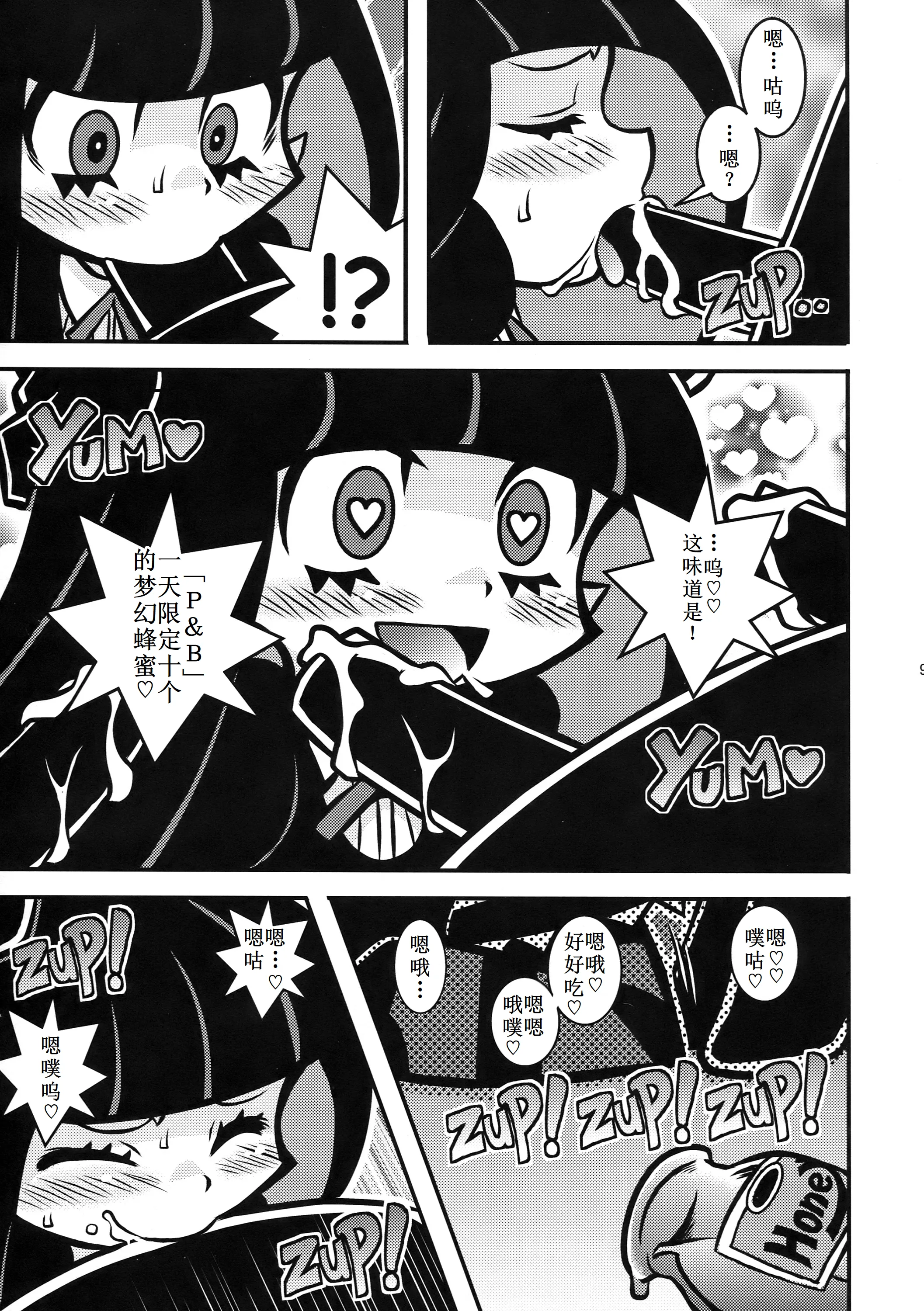 (C79) [1787 (マカロニandチーズ)] R18 (パンティ&ストッキングwithガーターベルト) 9