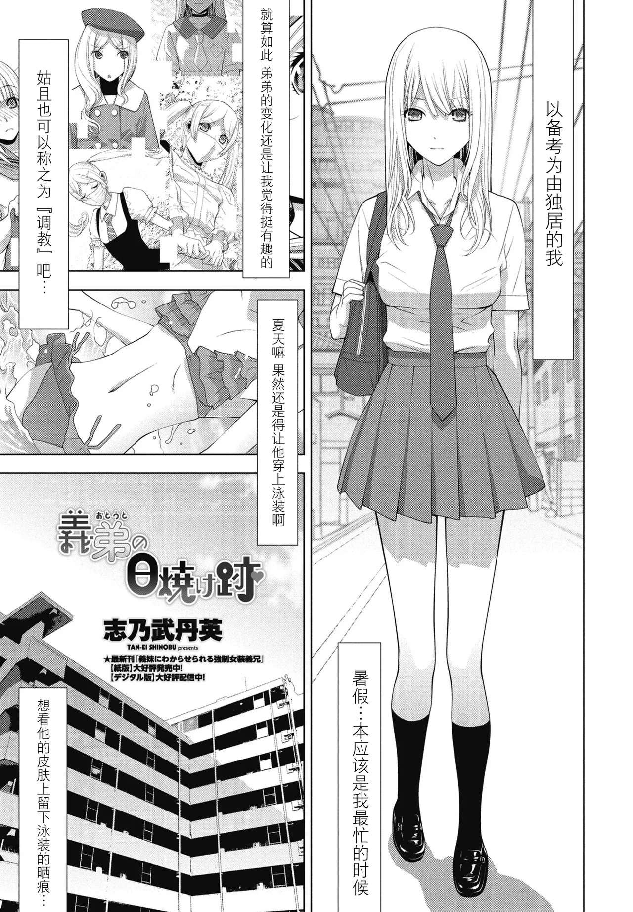 [日本漫画] [志乃武丹英] 義弟の日焼け跡（COMIC ペンギンクラブ 2025年8月号） 单本,单女,女学生制服,单男,丝袜#[20P]-1