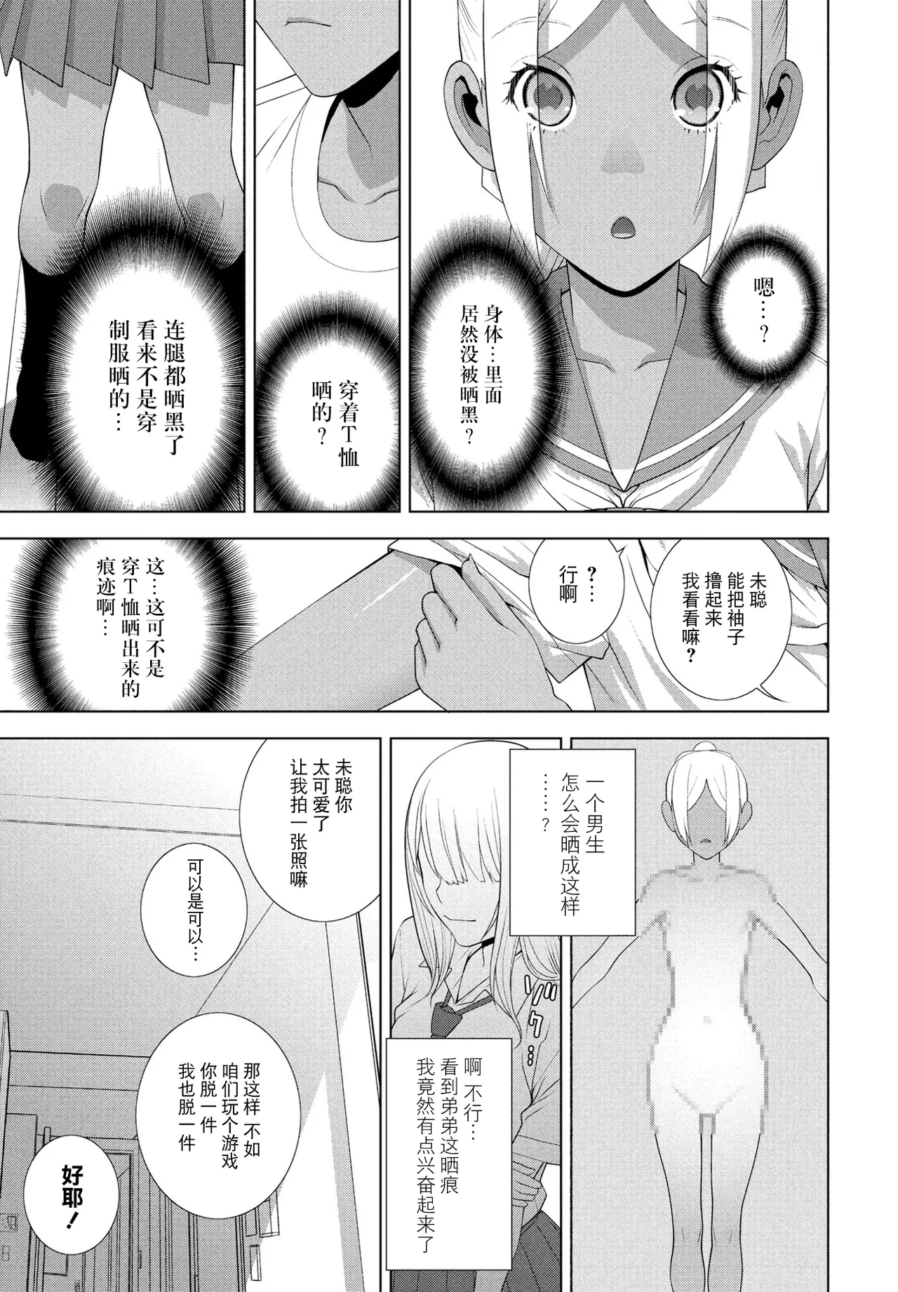 [日本漫画] [志乃武丹英] 義弟の日焼け跡（COMIC ペンギンクラブ 2025年8月号） 单本,单女,女学生制服,单男,丝袜#[20P]-3