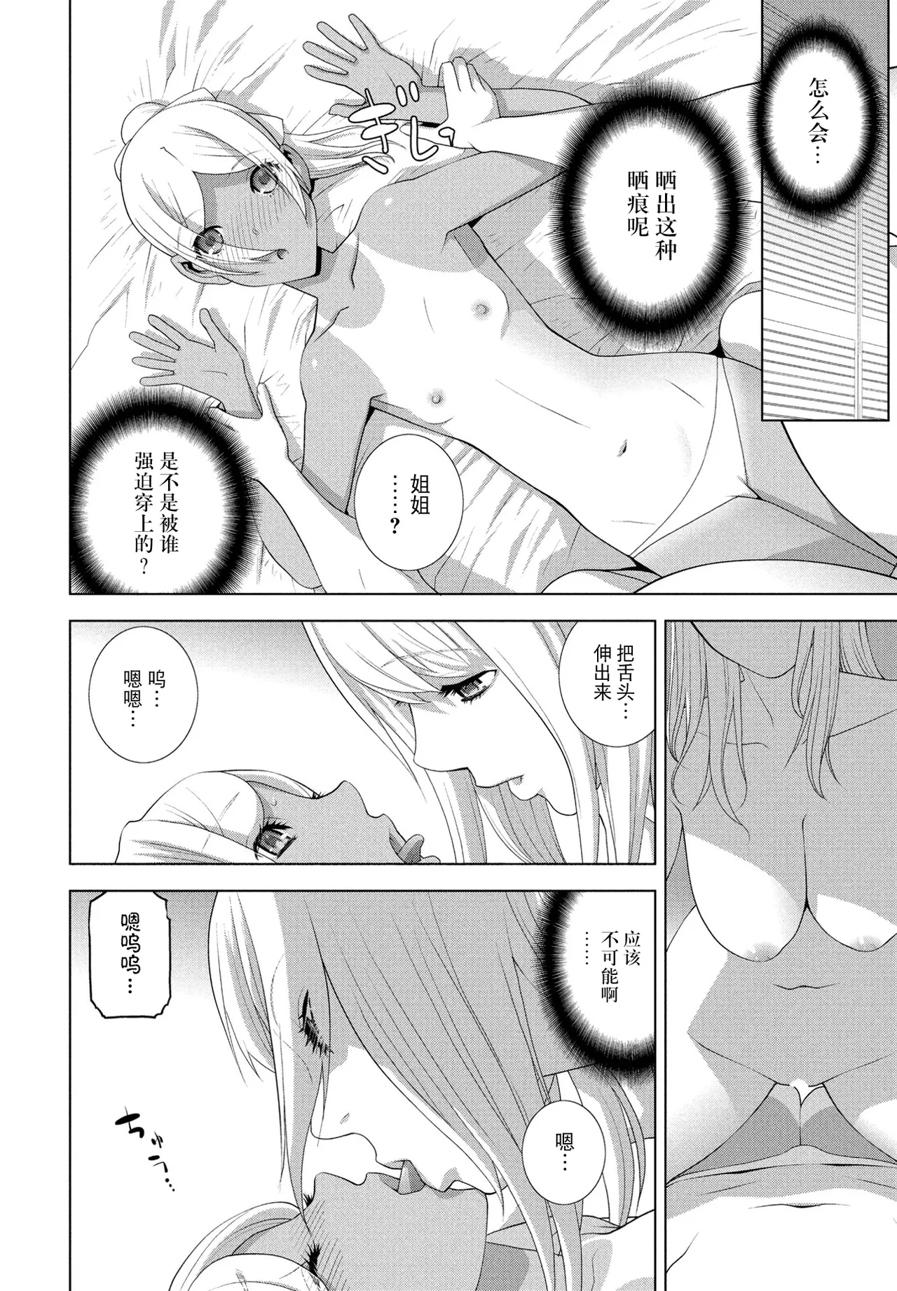 [日本漫画] [志乃武丹英] 義弟の日焼け跡（COMIC ペンギンクラブ 2025年8月号） 单本,单女,女学生制服,单男,丝袜#[20P]-6