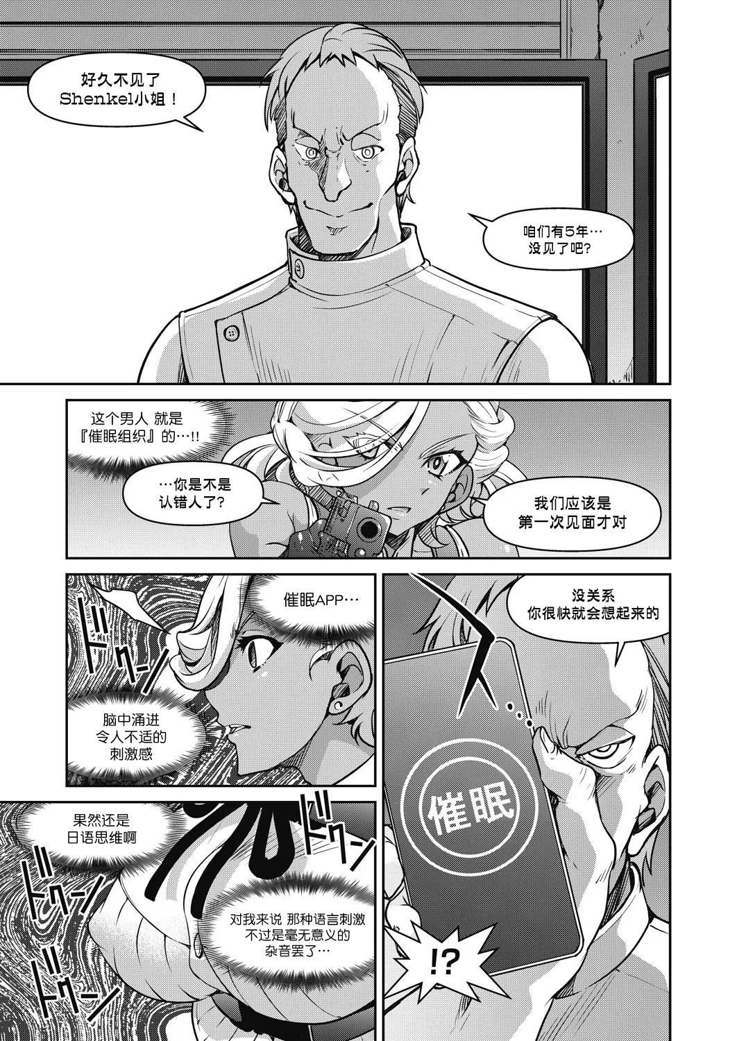 [井上よしひさ] 潜入!淫縛女捜査官 File：5（COMIC 阿吽 2024年10月号） 11