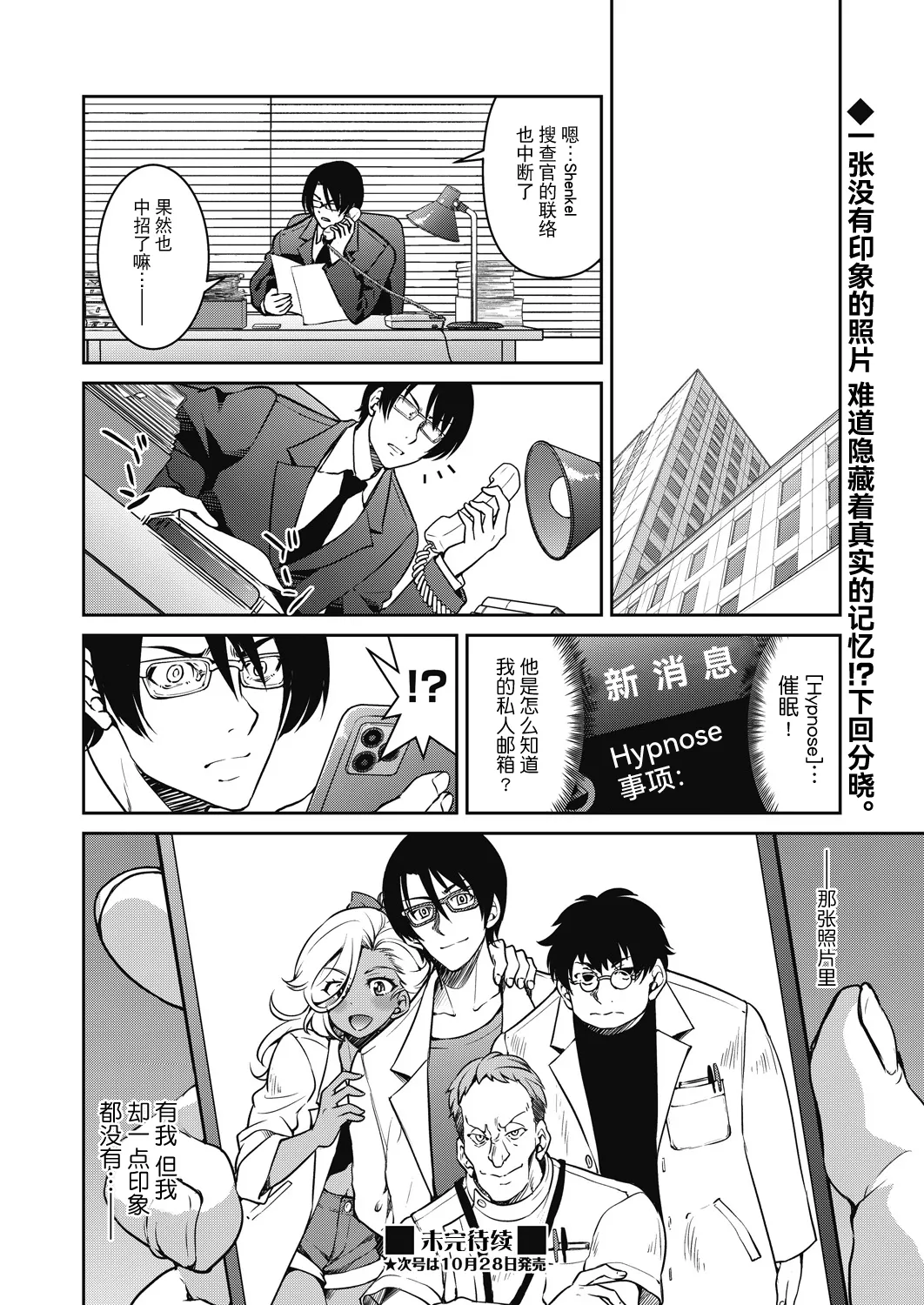 [井上よしひさ] 潜入!淫縛女捜査官 File：5（COMIC 阿吽 2024年10月号） 32