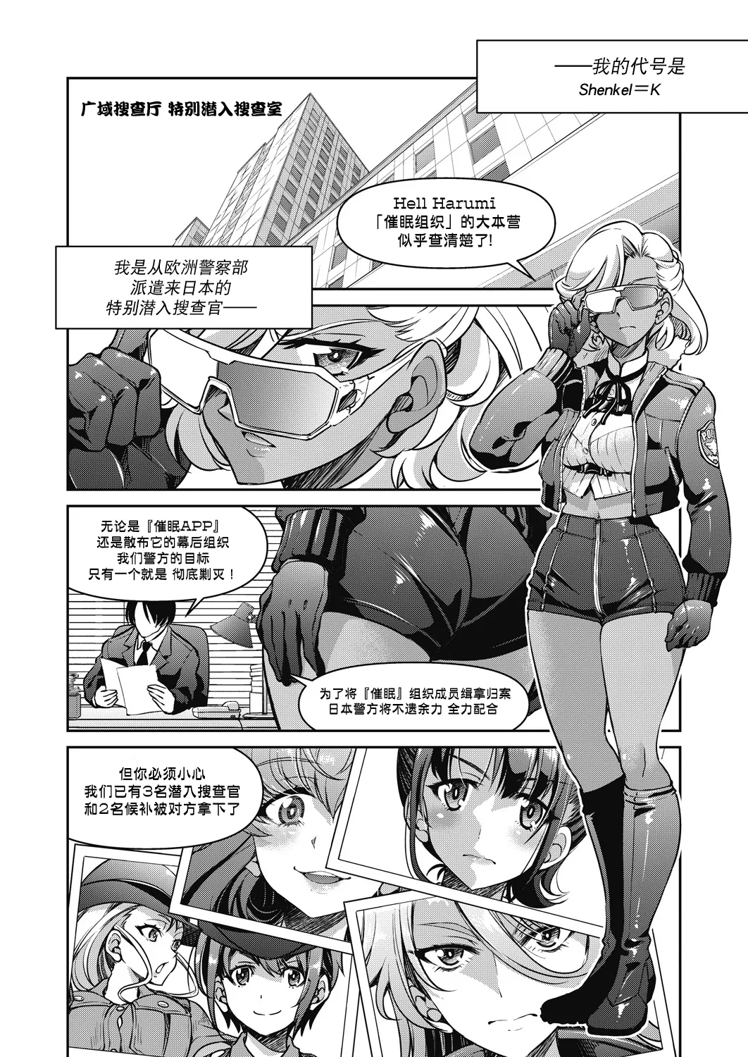 [井上よしひさ] 潜入!淫縛女捜査官 File：5（COMIC 阿吽 2024年10月号） 4