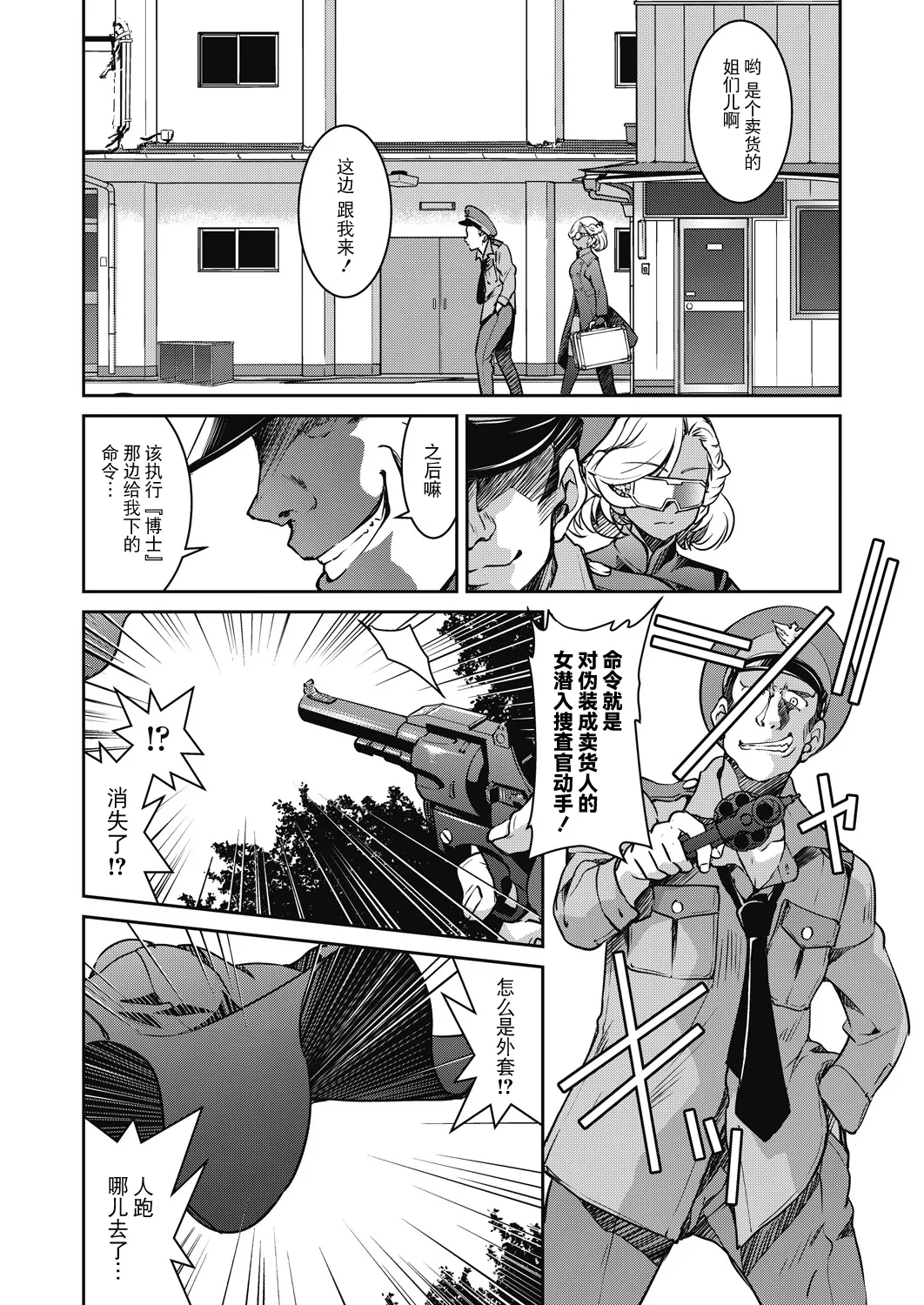 [井上よしひさ] 潜入!淫縛女捜査官 File：5（COMIC 阿吽 2024年10月号） 8