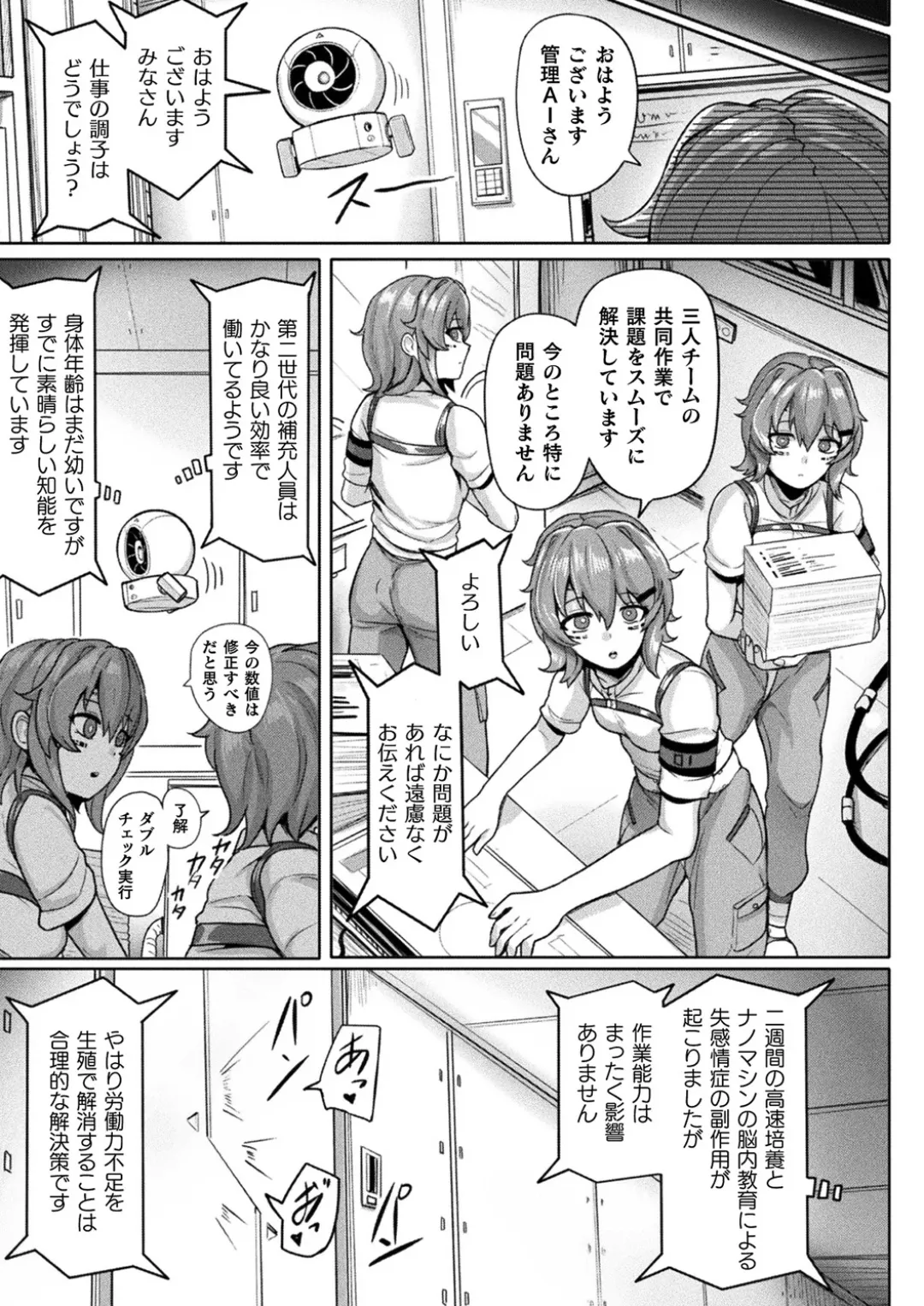 [日本漫画] [ヤルク] 交尾促進インジェクション 单本,萝莉,调教,巨乳大奶,群P,丝袜#[26P]-25