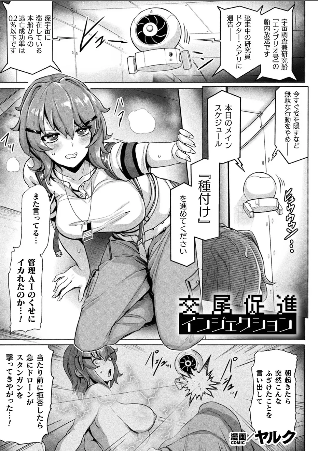 [日本漫画] [ヤルク] 交尾促進インジェクション 单本,萝莉,调教,巨乳大奶,群P,丝袜#[26P]-3