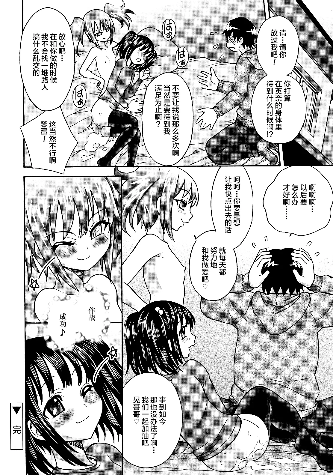 [日本漫画] [ジャム王子] 淫モラリスト (COMIC RiN 2011年7月号)  单本,正太控,萝莉,调教,单女#[20P]-20