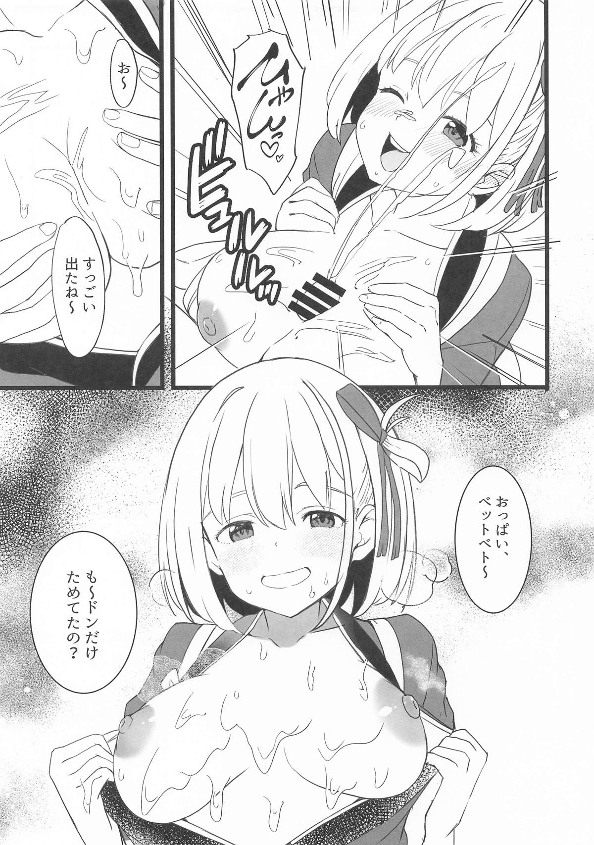 [日本漫画] [MAD CAPSULE (ツミキ)] リコリスのえっちなほん7 单本,巨乳大奶,单女,单男#[12P]-6