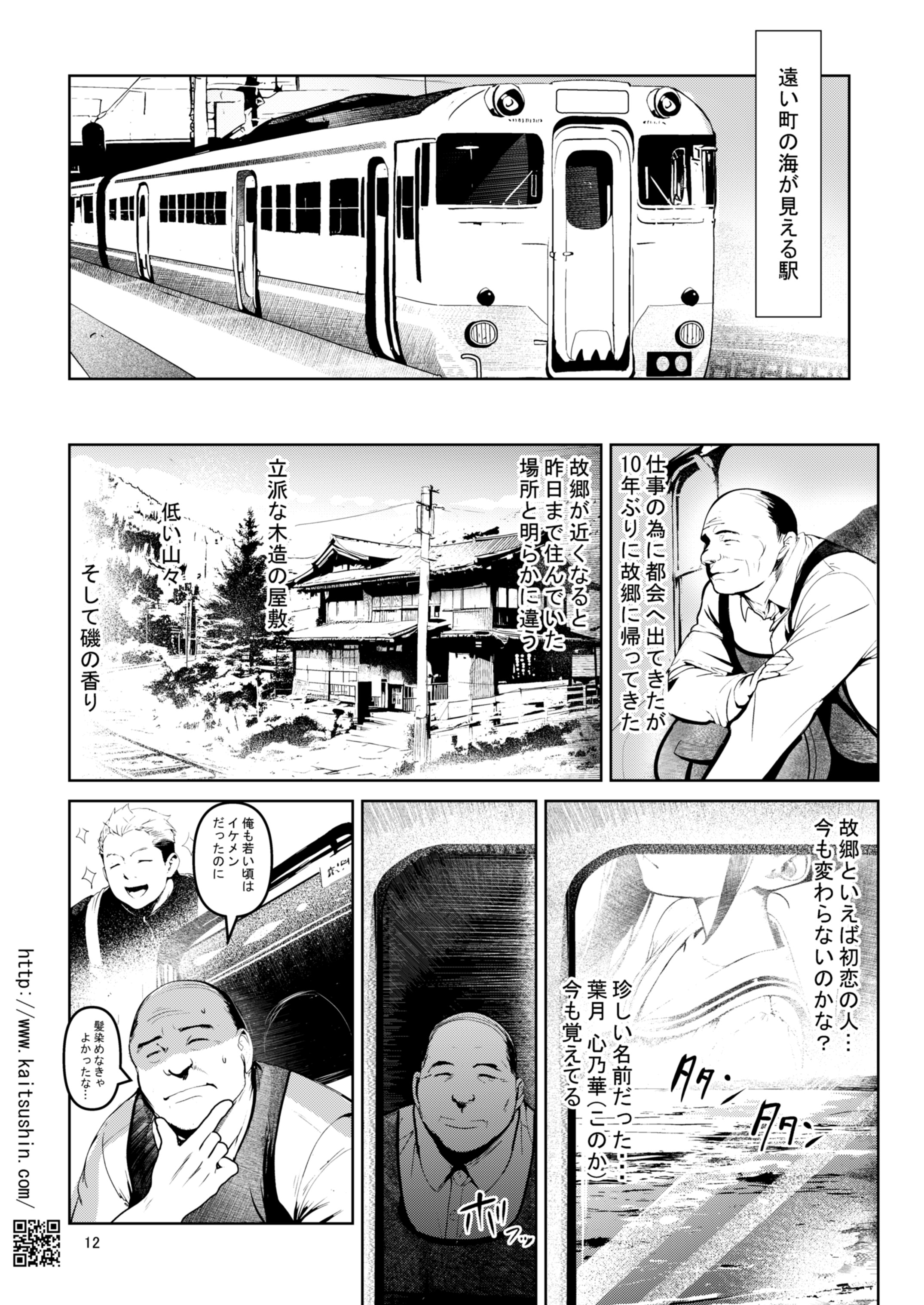 [日本漫画] [海通信 (なまもななせ)] 郷愁破瓜交合～好きだった子を想って～ [DL版] 单本,萝莉,单女,女学生制服,丝袜#[43P]-12
