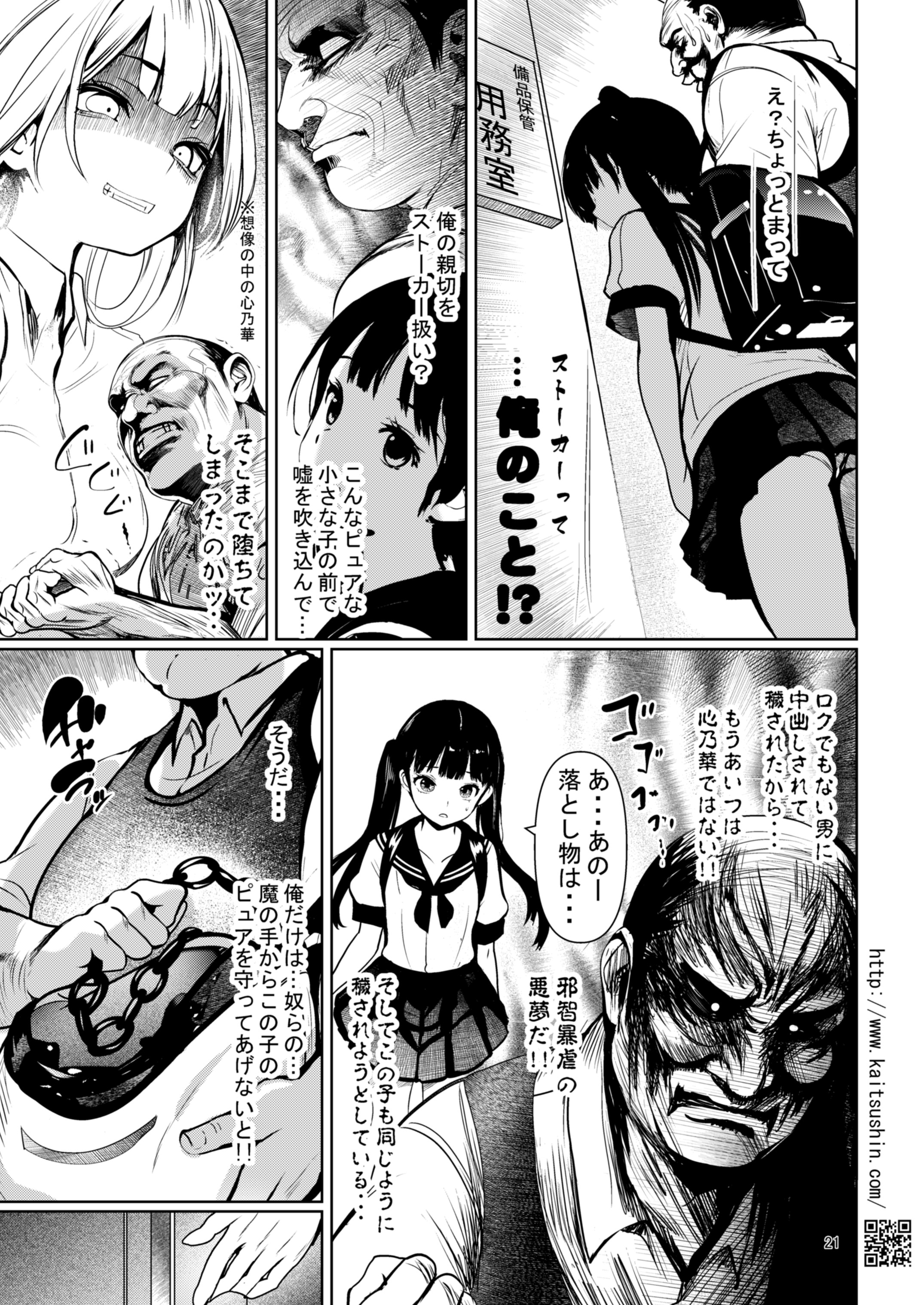 [日本漫画] [海通信 (なまもななせ)] 郷愁破瓜交合～好きだった子を想って～ [DL版] 单本,萝莉,单女,女学生制服,丝袜#[43P]-21