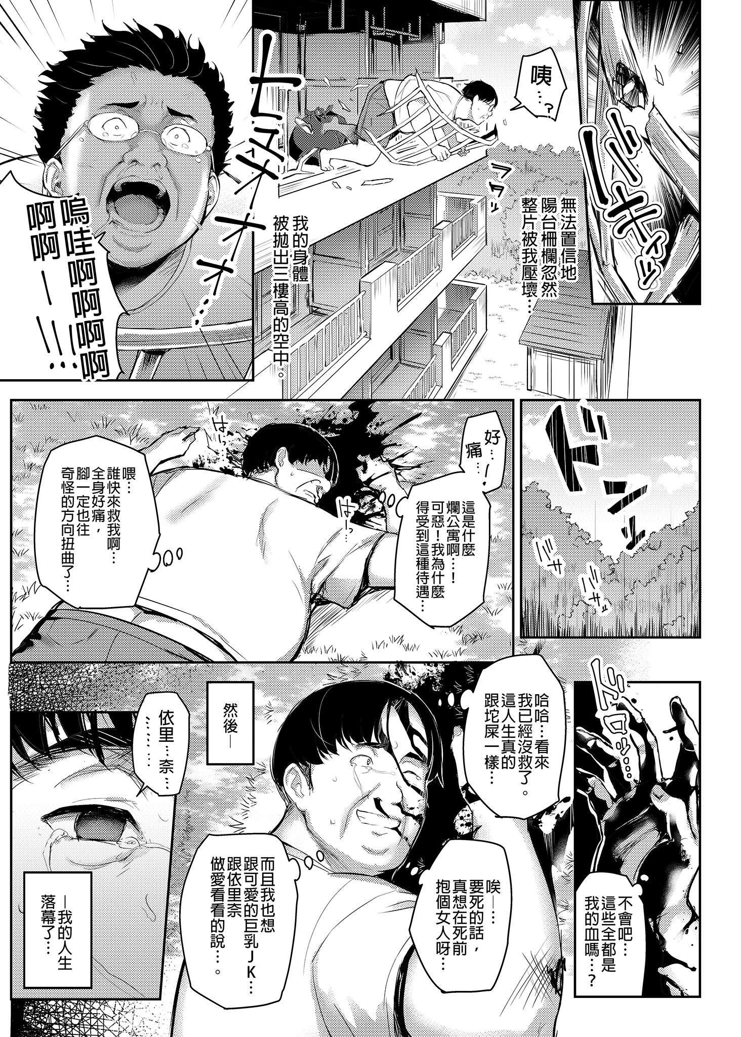 [日本漫画] [一宮夕羽] 少女憑依 [DL版] [中文翻译] 单本,巨乳大奶,单女,女学生制服,单男,丝袜#[35P]-14