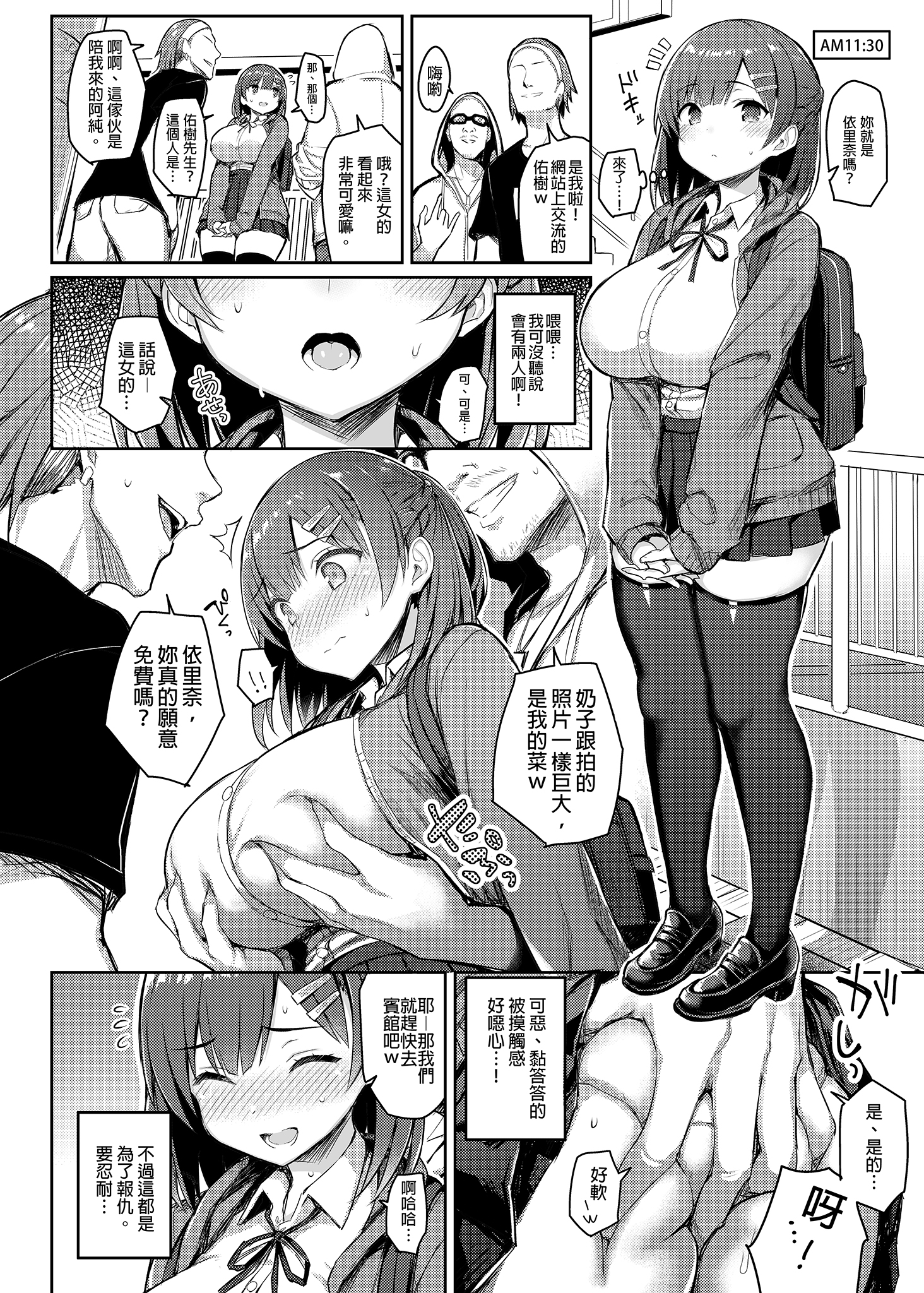 [日本漫画] [一宮夕羽] 少女憑依 [DL版] [中文翻译] 单本,巨乳大奶,单女,女学生制服,单男,丝袜#[35P]-23