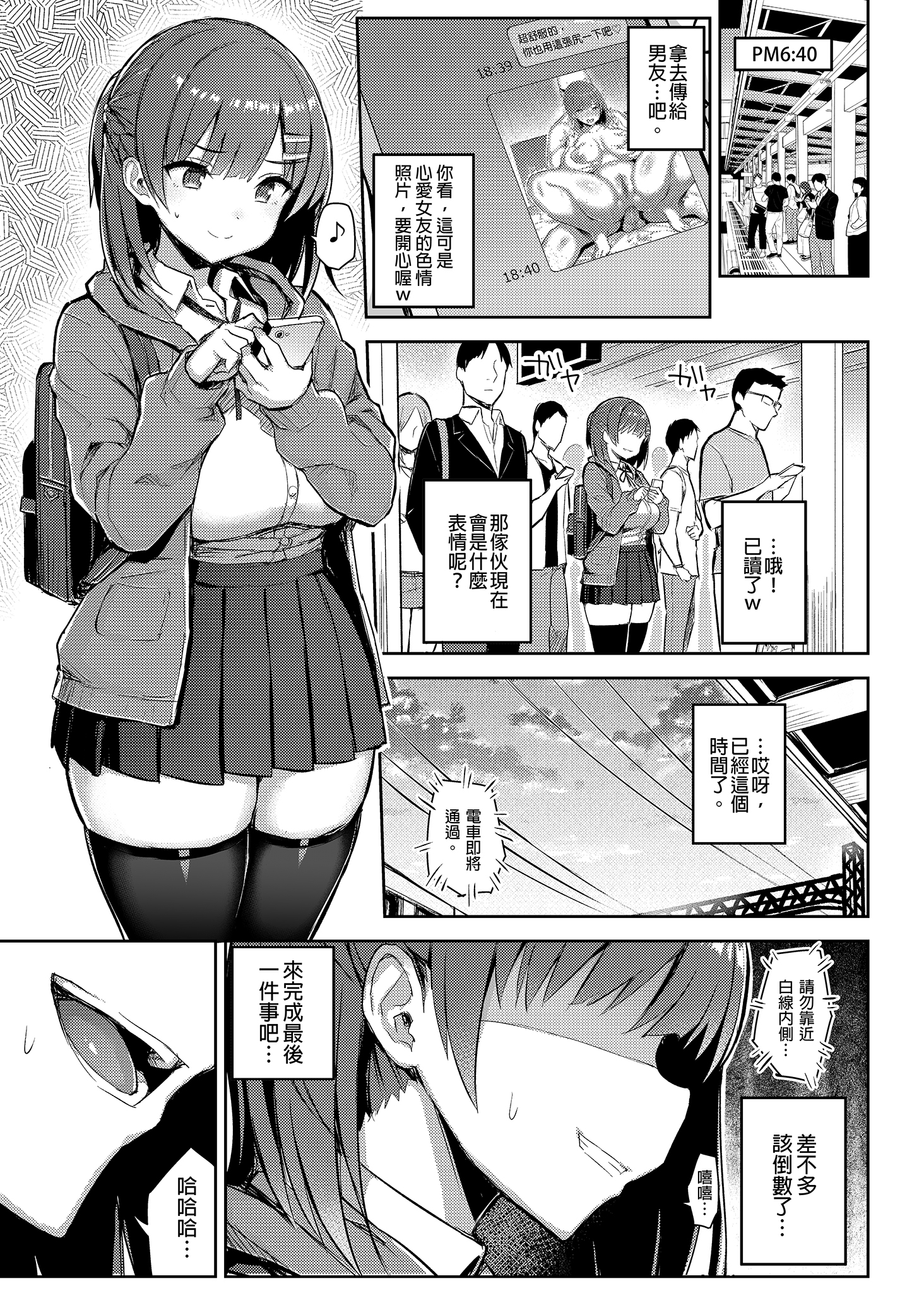 [日本漫画] [一宮夕羽] 少女憑依 [DL版] [中文翻译] 单本,巨乳大奶,单女,女学生制服,单男,丝袜#[35P]-32