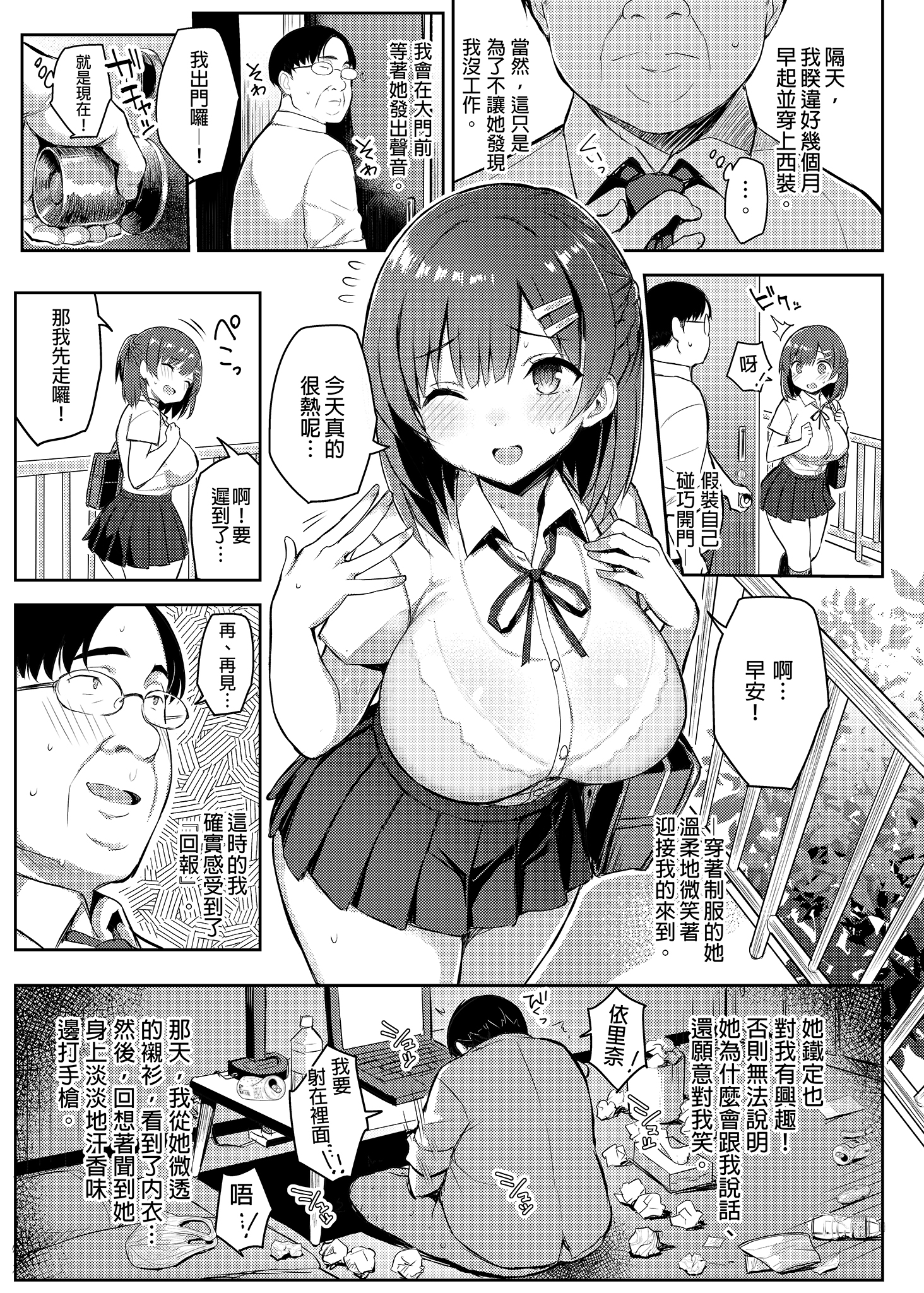 [日本漫画] [一宮夕羽] 少女憑依 [DL版] [中文翻译] 单本,巨乳大奶,单女,女学生制服,单男,丝袜#[35P]-9