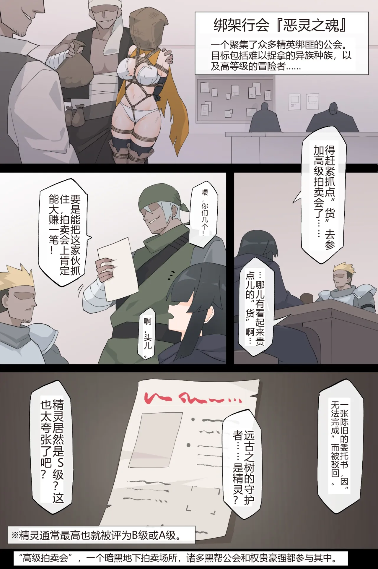 [日本漫画] [リオレオリ] 人攫いギルドと森の守護者 单本,萝莉,强奸,单女,内衣#[20P]-2