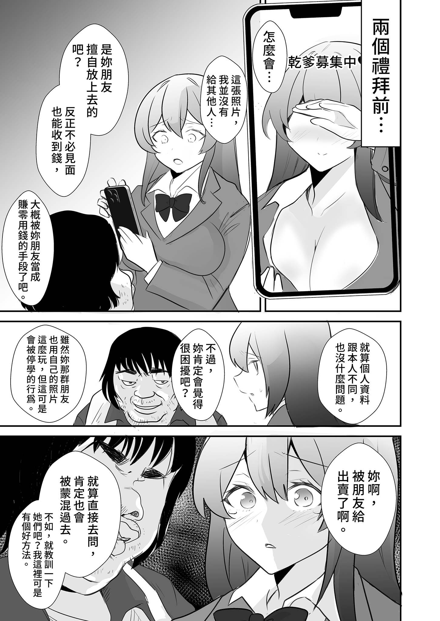 [日本漫画] [赤木荘 (赤木クロ)] 放課後、用務員室で〜現役●Kと放課後秘密のハメ撮りえっち〜｜放學後在辦公室～和現役●K放學後的祕密拍攝～ [中文] [無修正] 单本,调教,巨乳大奶,单女,女学生制服,丝袜#[40P]-27