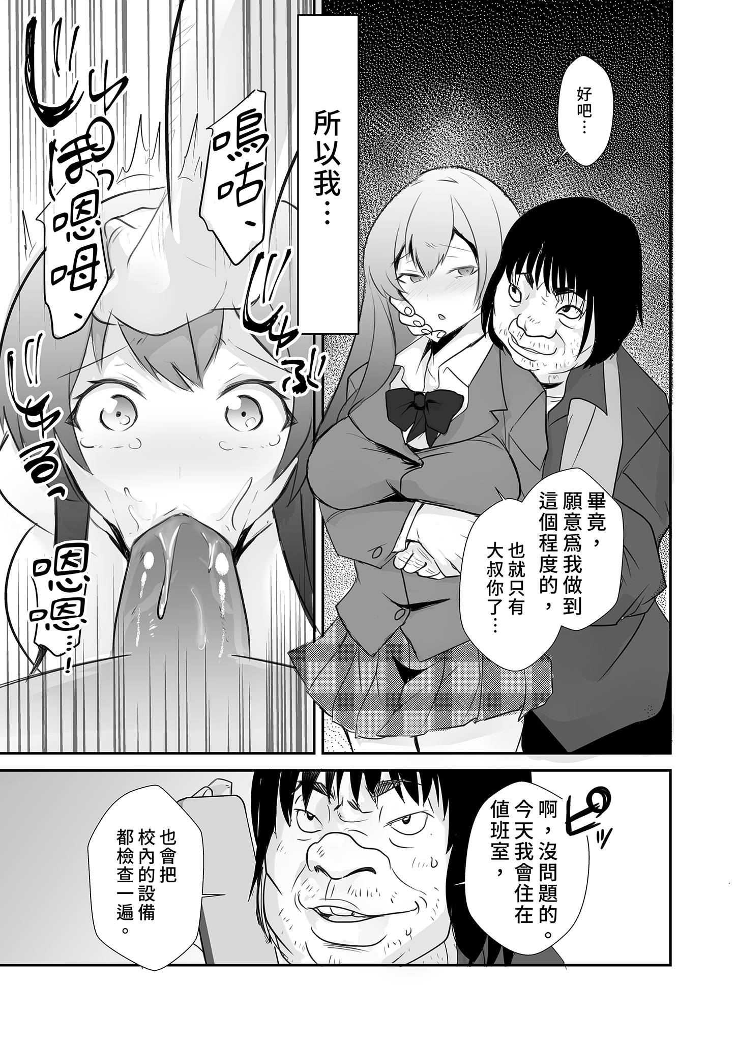 [日本漫画] [赤木荘 (赤木クロ)] 放課後、用務員室で〜現役●Kと放課後秘密のハメ撮りえっち〜｜放學後在辦公室～和現役●K放學後的祕密拍攝～ [中文] [無修正] 单本,调教,巨乳大奶,单女,女学生制服,丝袜#[40P]-29