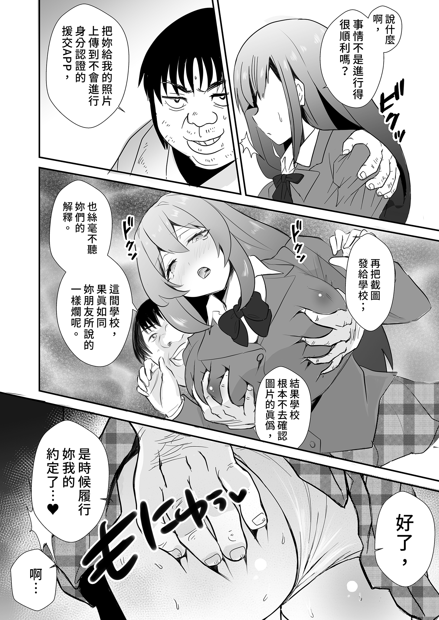 [日本漫画] [赤木荘 (赤木クロ)] 放課後、用務員室で〜現役●Kと放課後秘密のハメ撮りえっち〜｜放學後在辦公室～和現役●K放學後的祕密拍攝～ [中文] [無修正] 单本,调教,巨乳大奶,单女,女学生制服,丝袜#[40P]-9