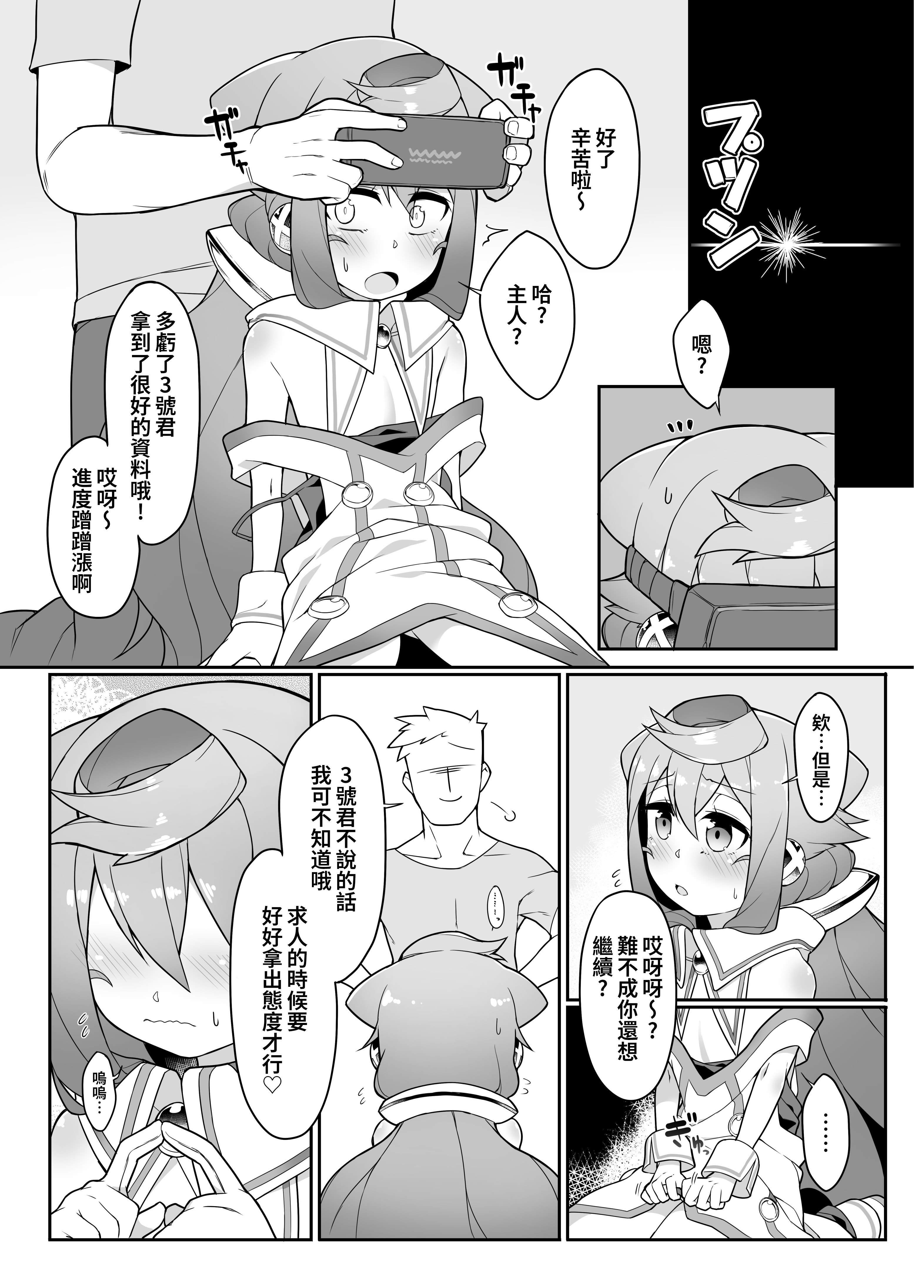 [日本漫画] [くろぽぷら (ニャックル)] ハッカドール3号きゅんのVR触手しみゅれ～しょん! (ハッカドール)  单本,萝莉,调教,单女,两穴同时插入#[18P]-10