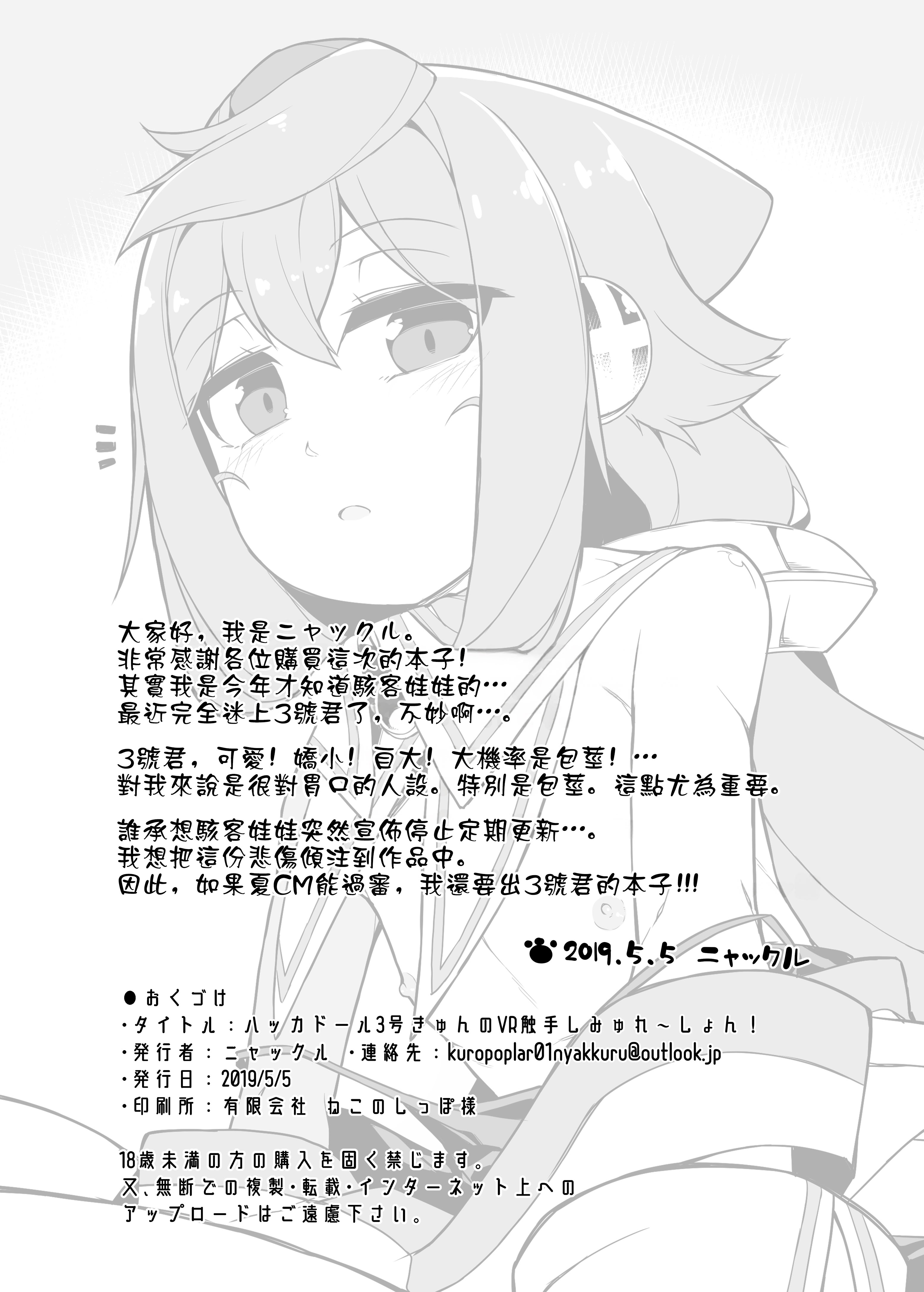 [日本漫画] [くろぽぷら (ニャックル)] ハッカドール3号きゅんのVR触手しみゅれ～しょん! (ハッカドール)  单本,萝莉,调教,单女,两穴同时插入#[18P]-17