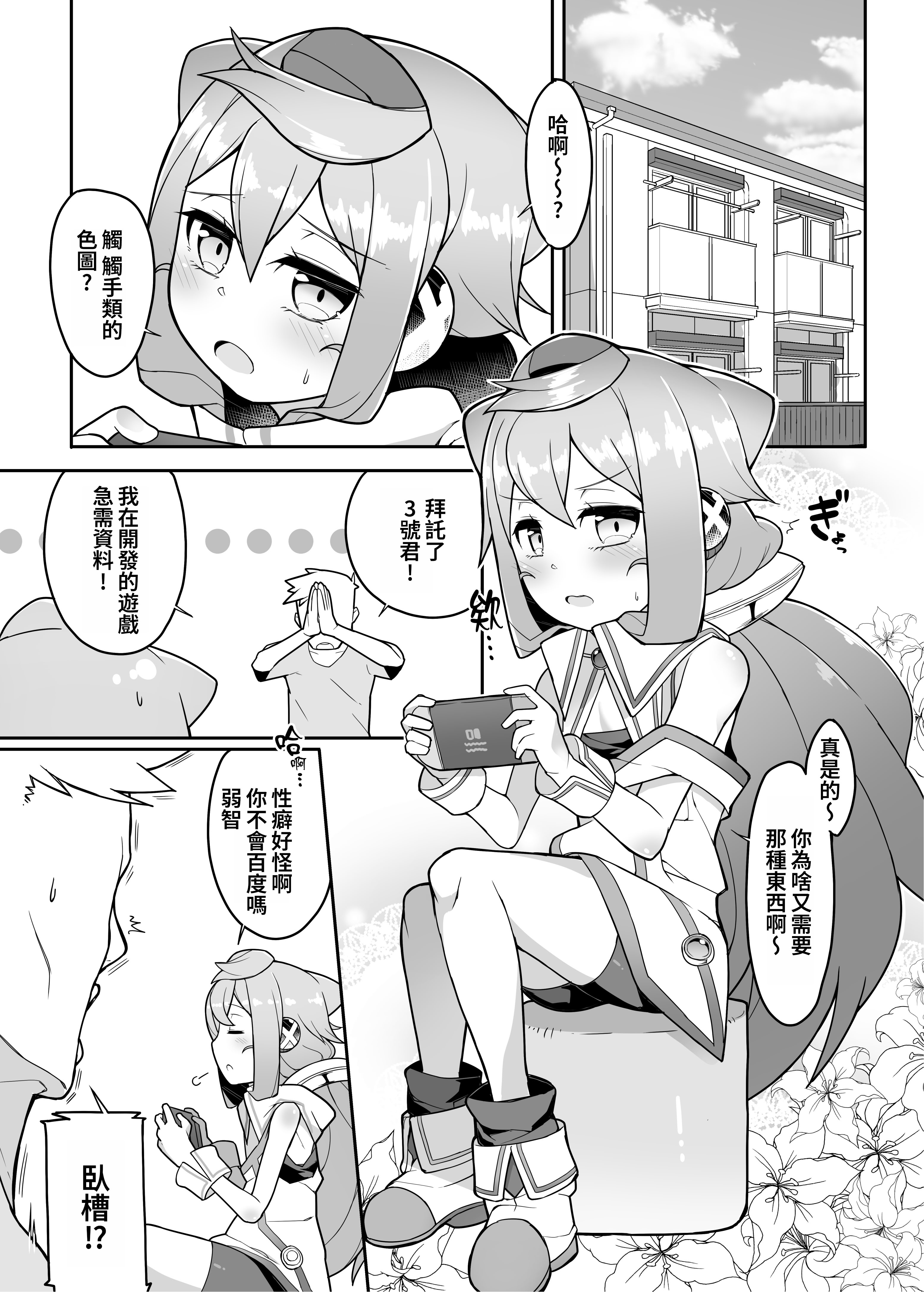 [日本漫画] [くろぽぷら (ニャックル)] ハッカドール3号きゅんのVR触手しみゅれ～しょん! (ハッカドール)  单本,萝莉,调教,单女,两穴同时插入#[18P]-2
