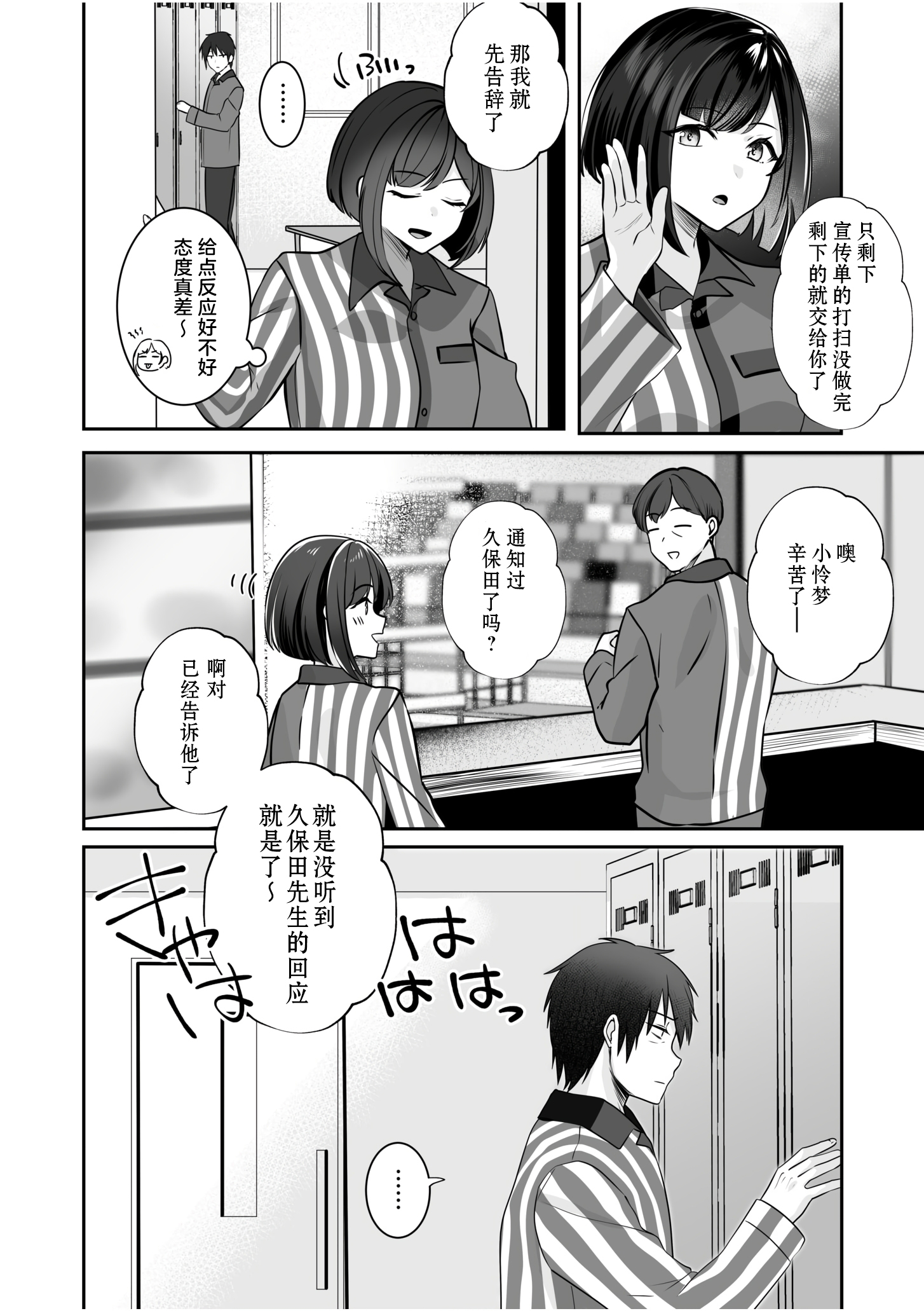 [日本漫画] [ゆなまろ]原以为只要不暴露就行～与最讨厌的阴角尼特无论何时无论何处的变态SEX～｜バレなきゃいいと思ってた～大嫌いな陰キャニートといつでもどこでも変態SEX～ 单本,调教,女学生,单女,女学生制服,丝袜#[26P]-22