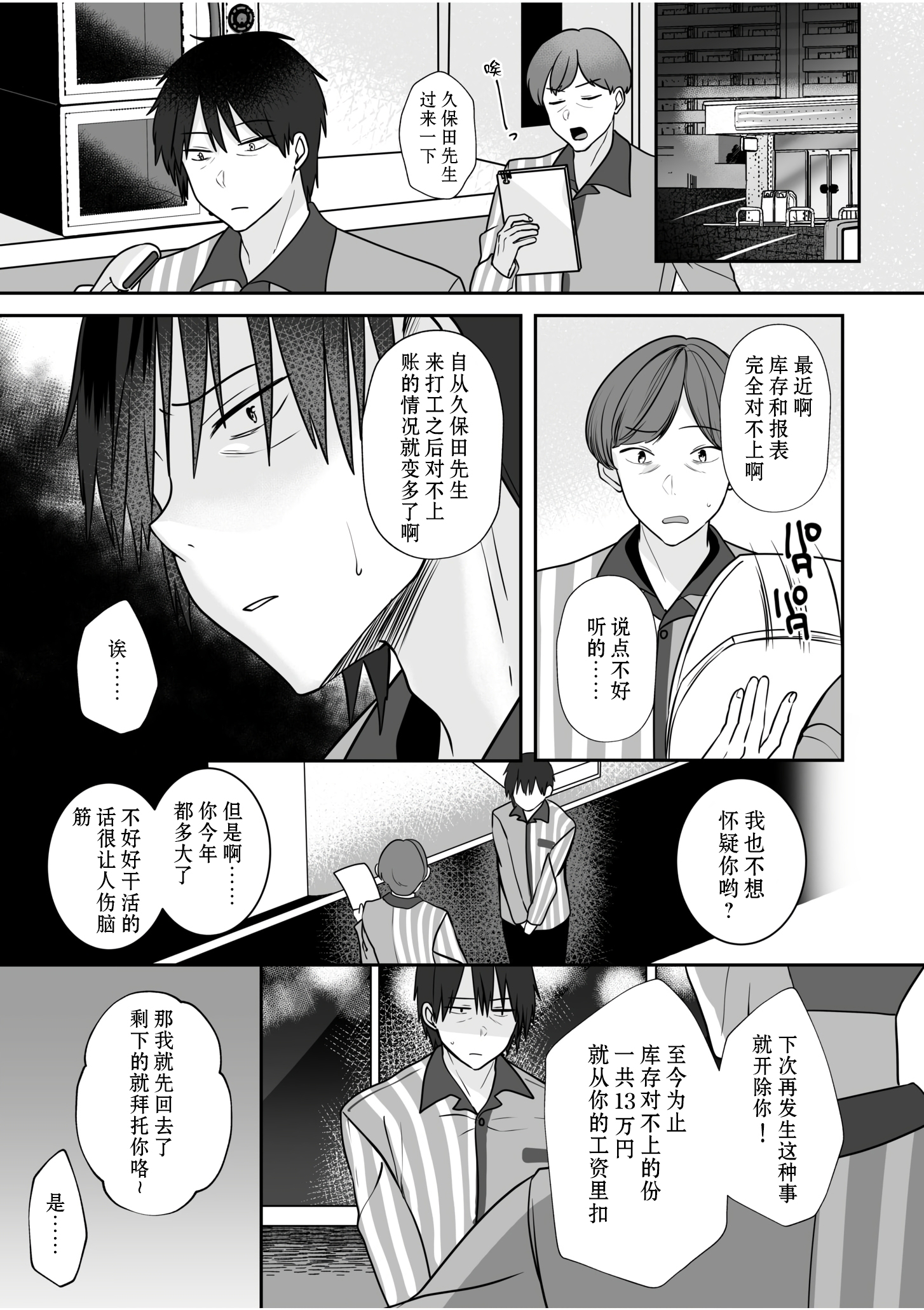 [日本漫画] [ゆなまろ]原以为只要不暴露就行～与最讨厌的阴角尼特无论何时无论何处的变态SEX～｜バレなきゃいいと思ってた～大嫌いな陰キャニートといつでもどこでも変態SEX～ 单本,调教,女学生,单女,女学生制服,丝袜#[26P]-25