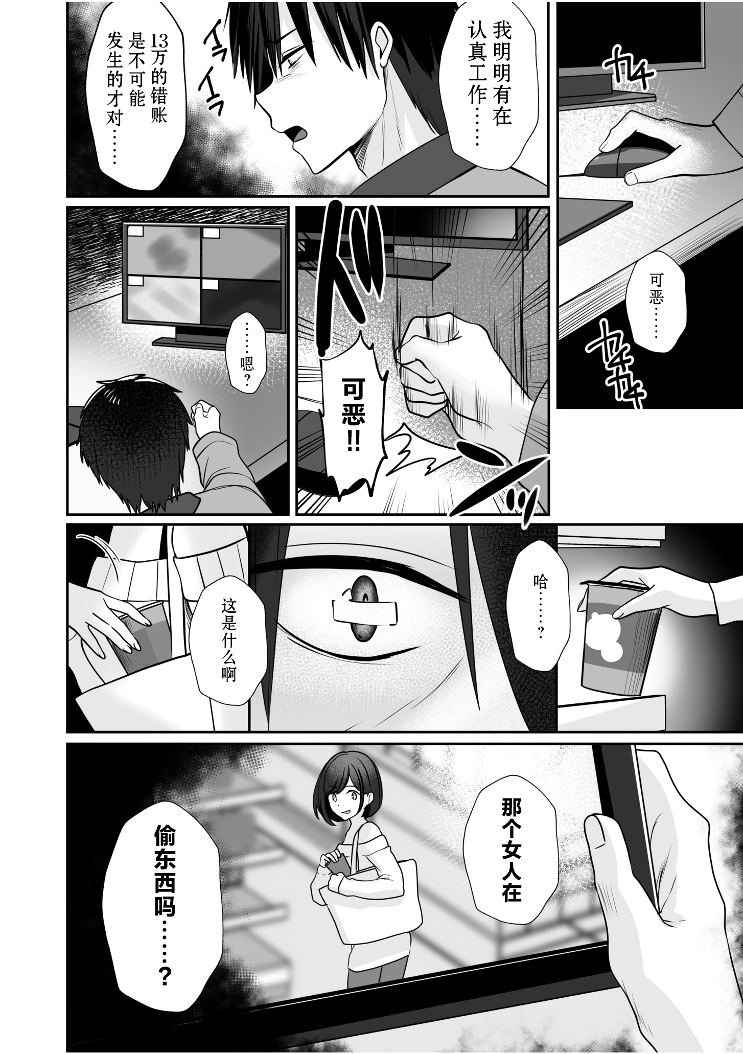 [日本漫画] [ゆなまろ]原以为只要不暴露就行～与最讨厌的阴角尼特无论何时无论何处的变态SEX～｜バレなきゃいいと思ってた～大嫌いな陰キャニートといつでもどこでも変態SEX～ 单本,调教,女学生,单女,女学生制服,丝袜#[26P]-26