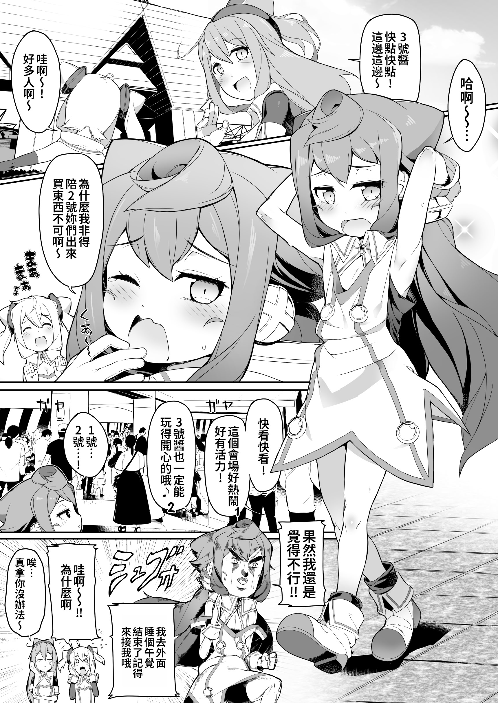 [日本漫画] [くろぽぷら (ニャックル)] 夏のハカドル撮影会! (ハッカドール)  单本,萝莉,调教,单女,丝袜#[29P]-3