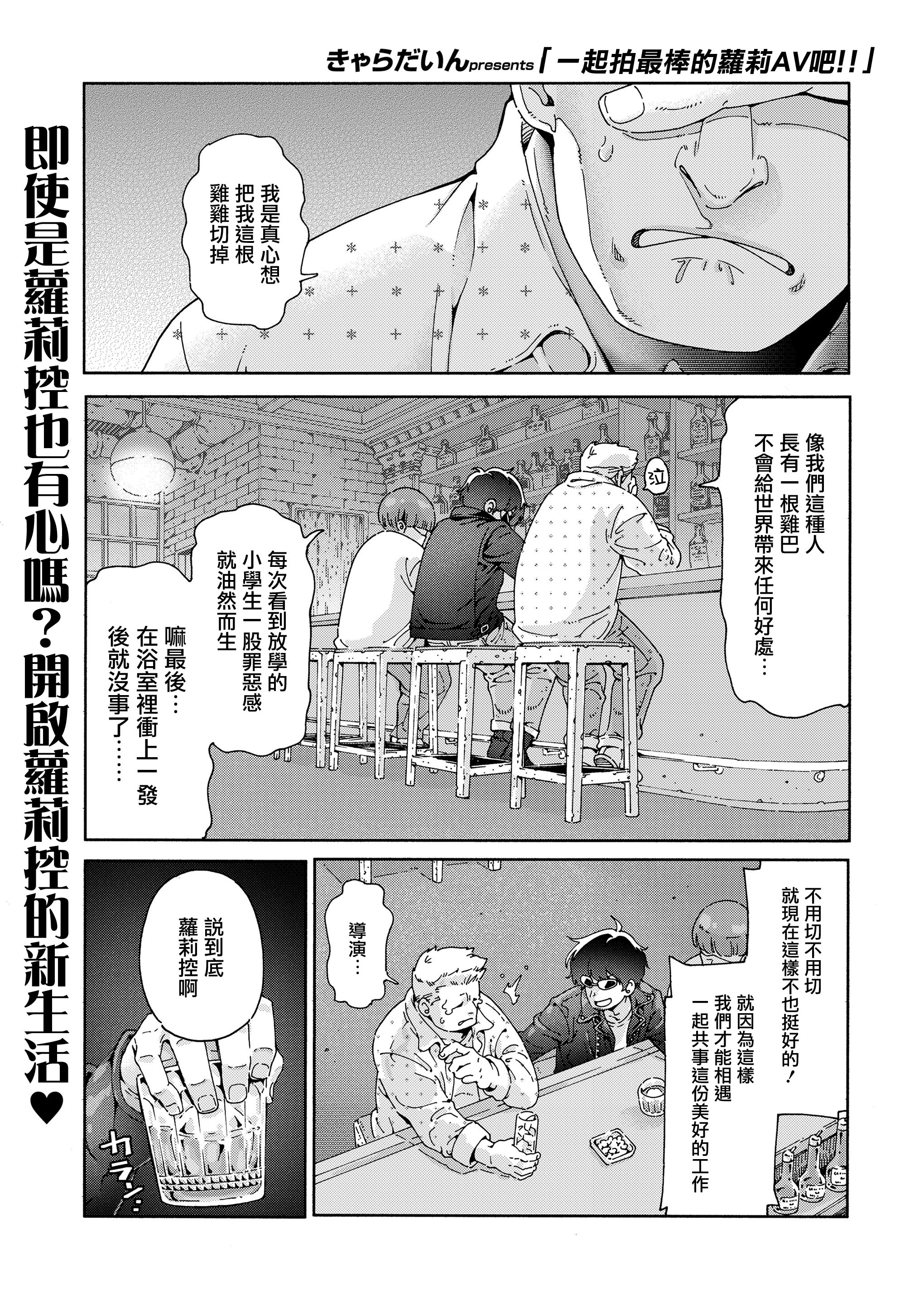 [日本漫画] [きゃらだいん] 最高のロリAVを撮ろう!! (COMIC LOE VOL.9 TS)｜一起拍最棒的萝莉AV吧！！  单本,萝莉,单女,群P,泳装#[37P]-2