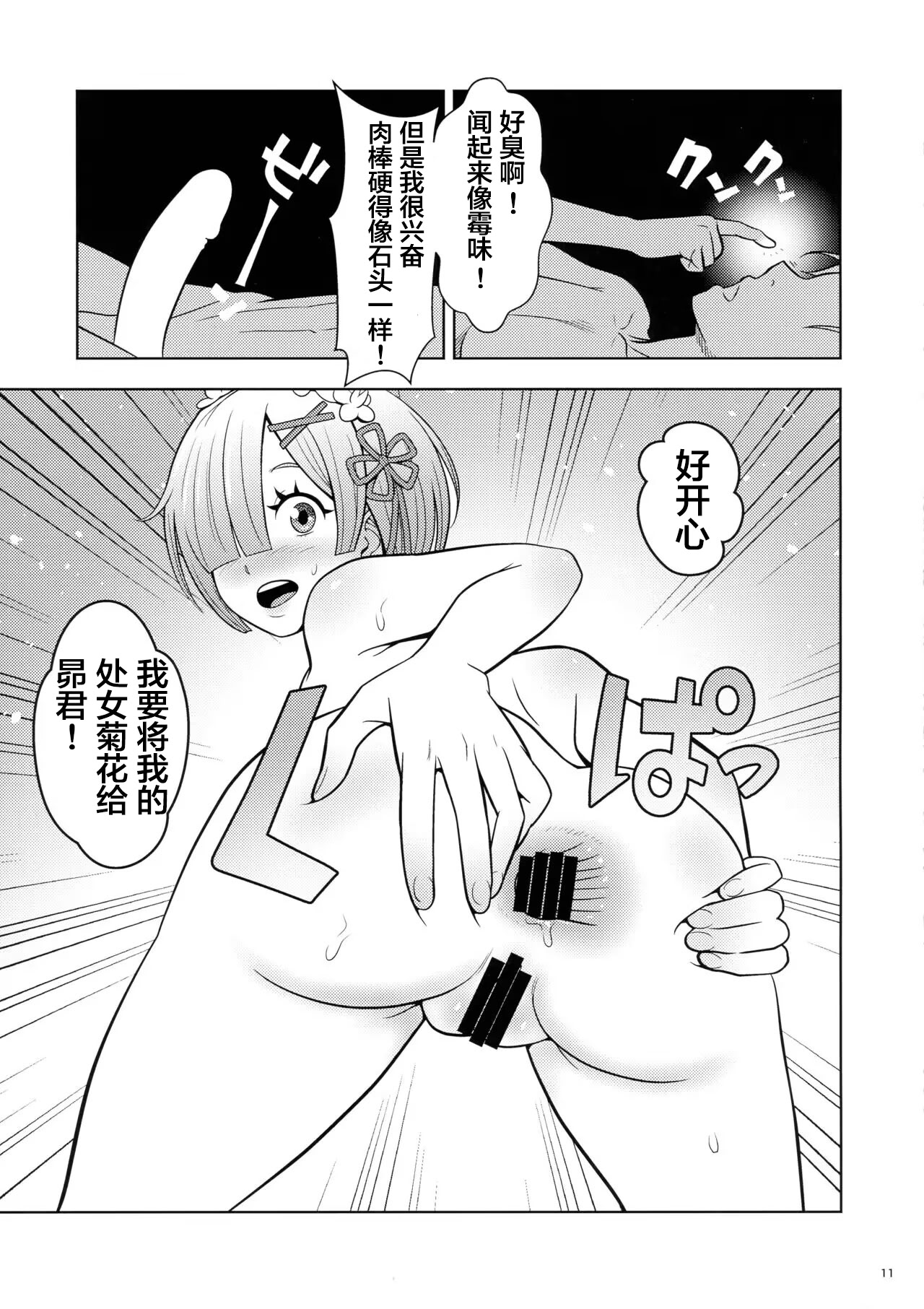 [日本漫画] (COMIC1☆19) [国債秘宝館 (あまつサエ)] ネムリヒメ (Re：ゼロから始める異世界生活) [ 单本,女仆,单女,丝袜#[18P]-11