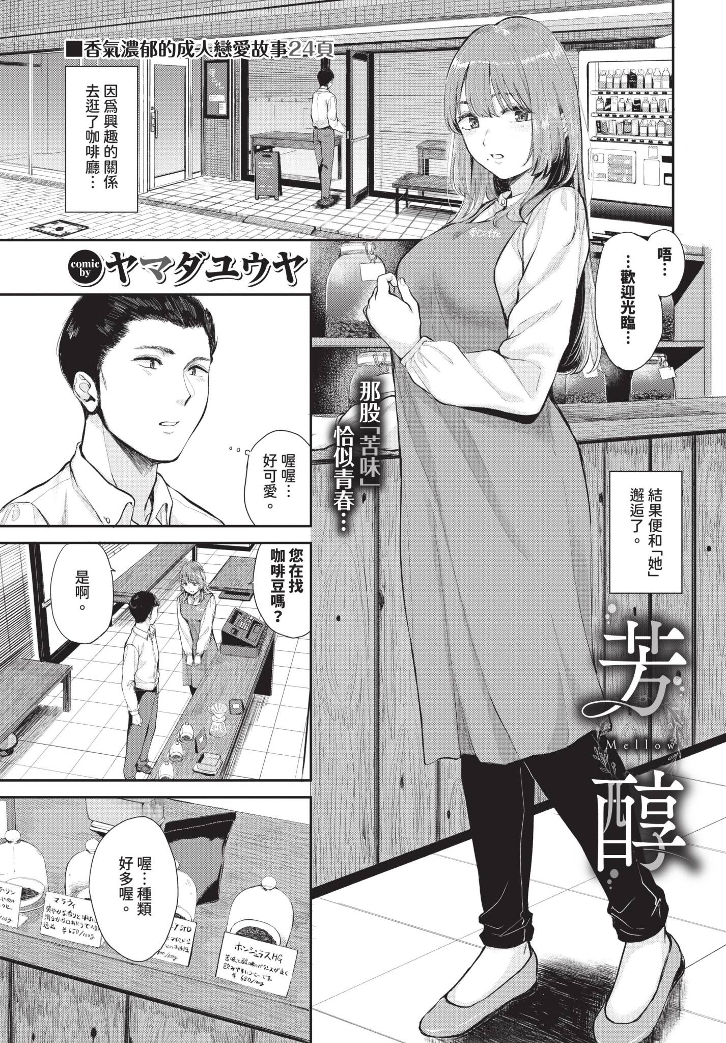 [日本漫画] [ヤマダユウヤ] 芳醇 单本,单女,青年,单男,内衣#[24P]-1