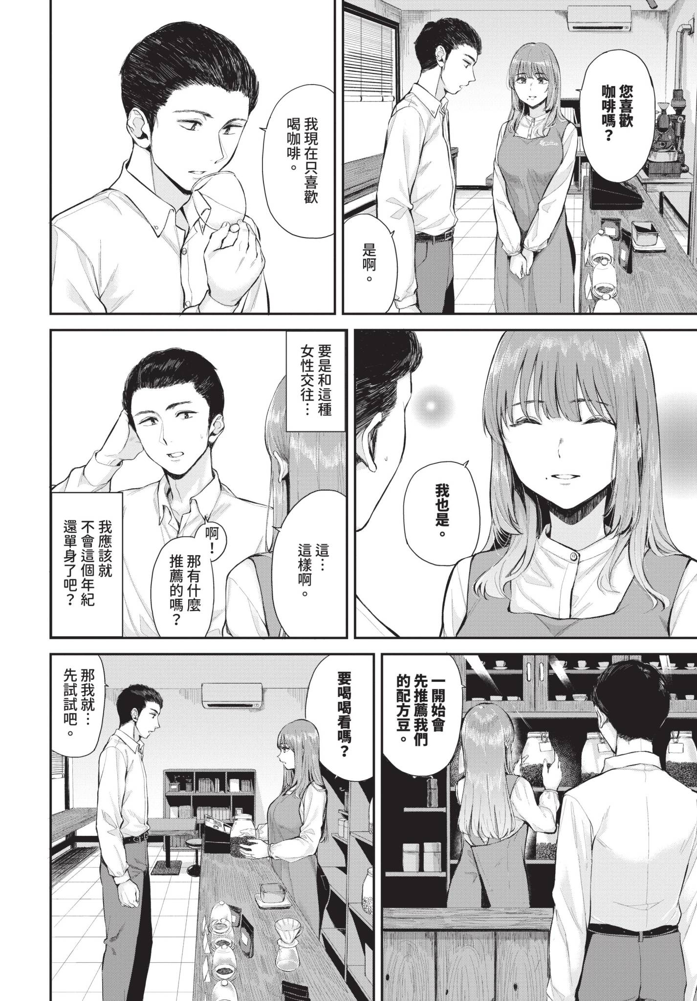[日本漫画] [ヤマダユウヤ] 芳醇 单本,单女,青年,单男,内衣#[24P]-2