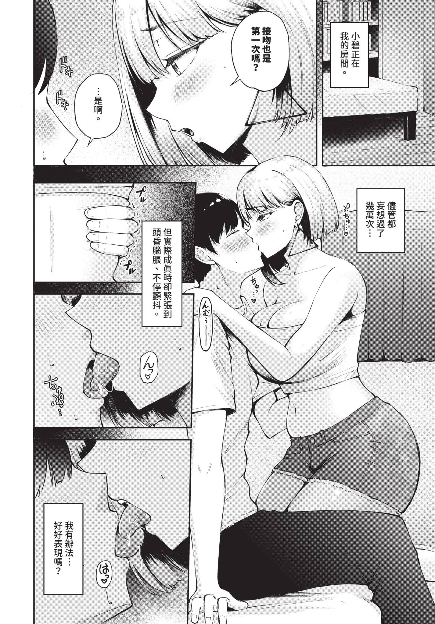 [日本漫画] [ぽぺにすた] 初Hは幼なじみで 单本,巨乳大奶,单女,内衣#[20P]-6