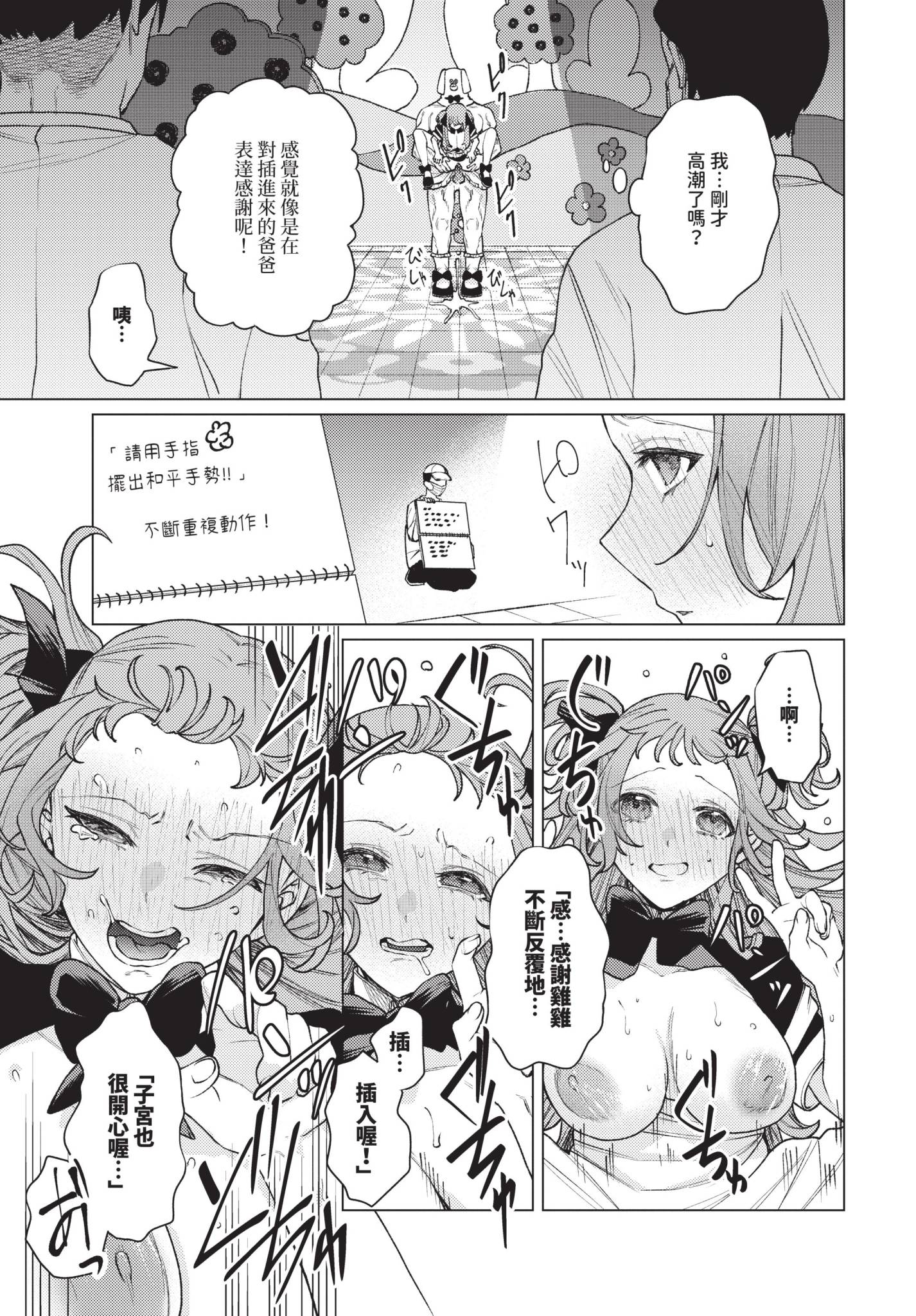 [日本漫画] [ヒノ山田] 性教育番組「子作りを学ぼう！」 单本,萝莉,女仆,单女,丝袜#[20P]-15