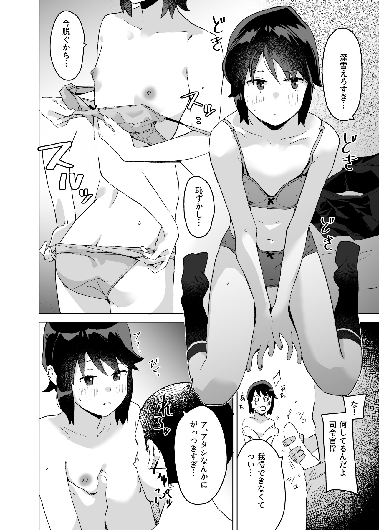 [日本漫画] [空中線 (マキオ)] おみやげ (艦隊これくしょん -艦これ-) 单本,调教,巨乳大奶,单女,女学生制服,丝袜#[23P]-14