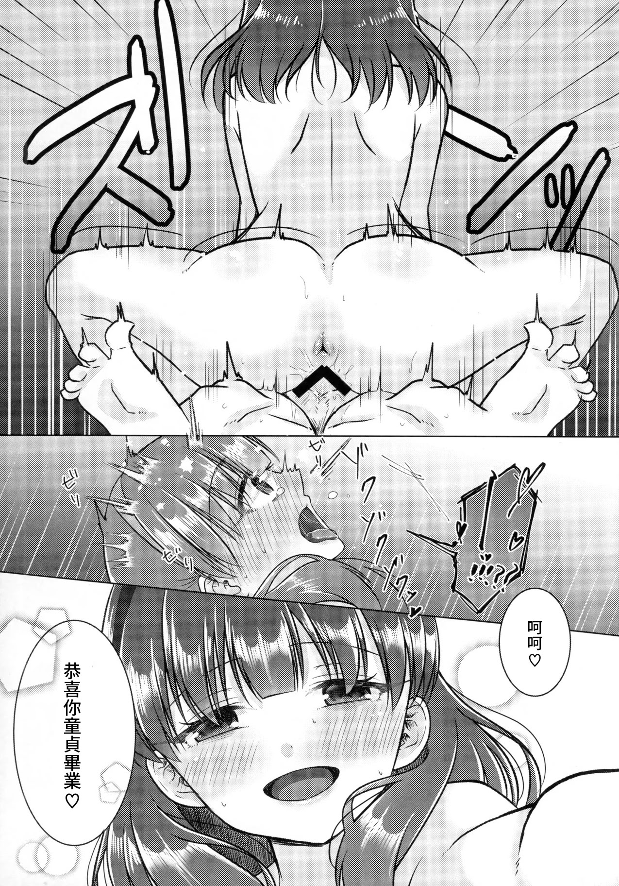 [日本漫画] (シンデレラ☆ステージ13STEP) [妖怪骨しゃぶり (鎖骨)] 許してくださいっ!!佐久間さんっ!! (アイドルマスター シンデレラガールズ) [中国翻訳] 单本,女同百合,萝莉,调教,丝袜#[19P]-14