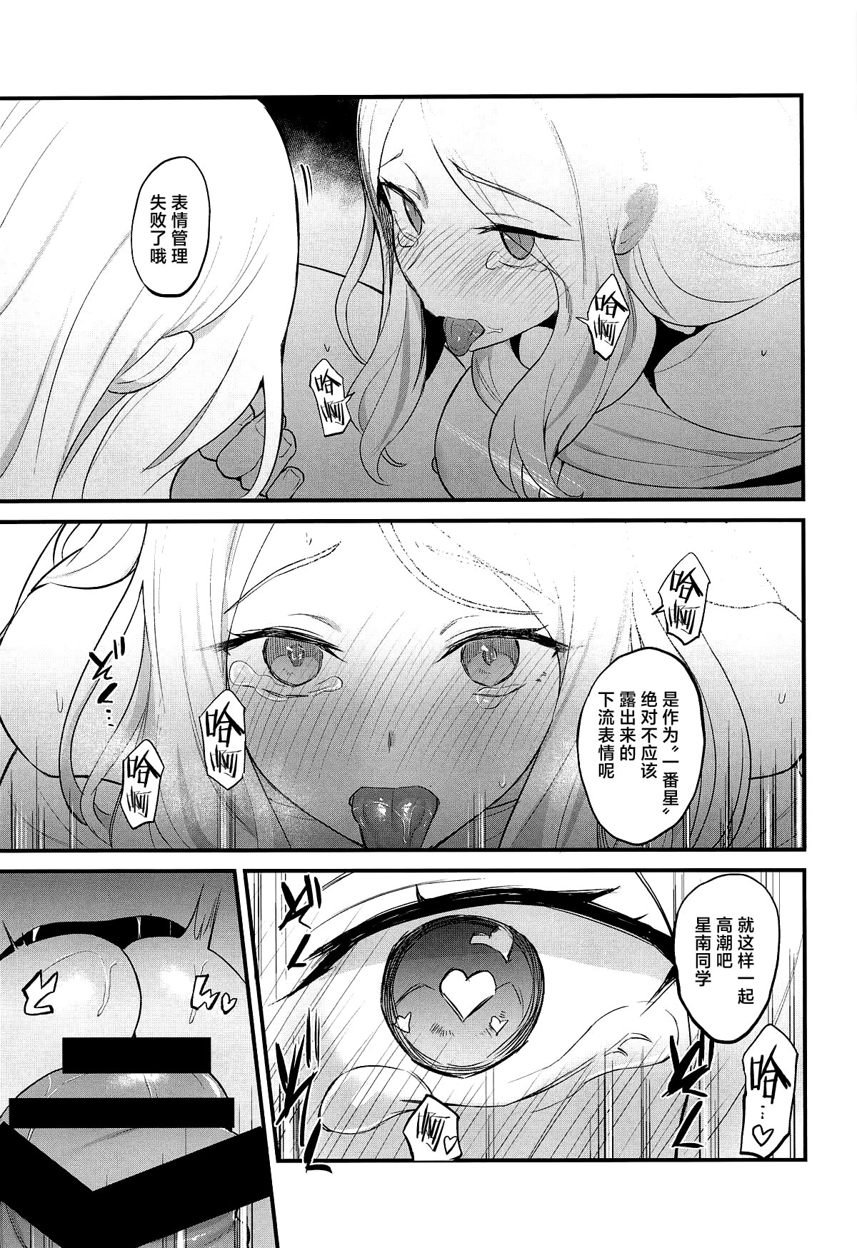 [日本漫画] (学園スターフェスティバル) [赤柴本舗 (胃草)] せなえち。 (学園アイドルマスター)｜星南色色。 单本,萝莉,单女,内衣,丝袜#[19P]-14