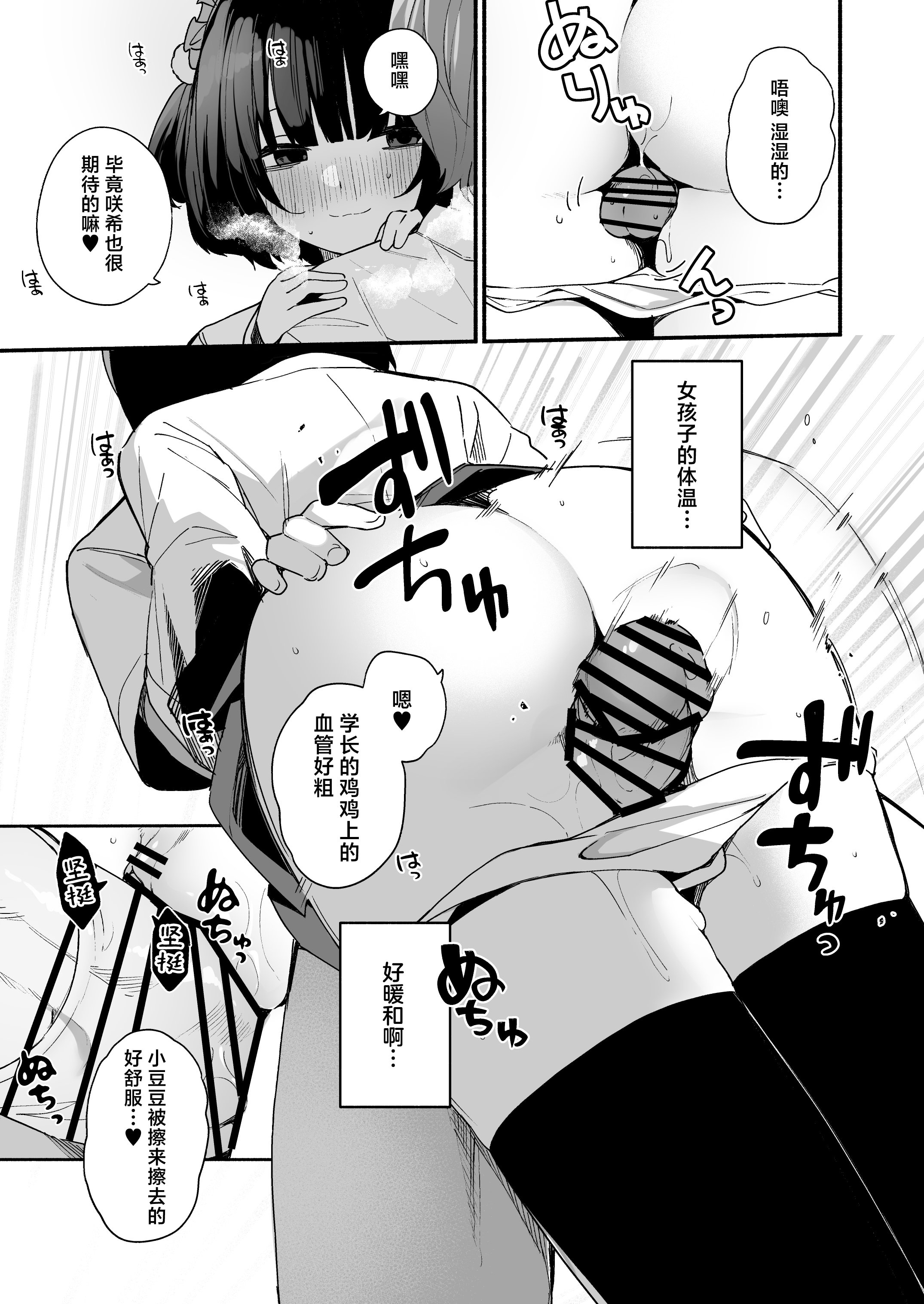 [日本漫画] [めんぼーれんぽー (めんぼー)] 誘い上手な後輩に禁欲からのご褒美えっちさせてもらう話｜善于诱惑的学妹把禁欲之后的色色作为奖励送给我的这件事  单本,黑丝丝袜,女仆,巨乳大奶,单女,女学生制服,丝袜#[47P]-25