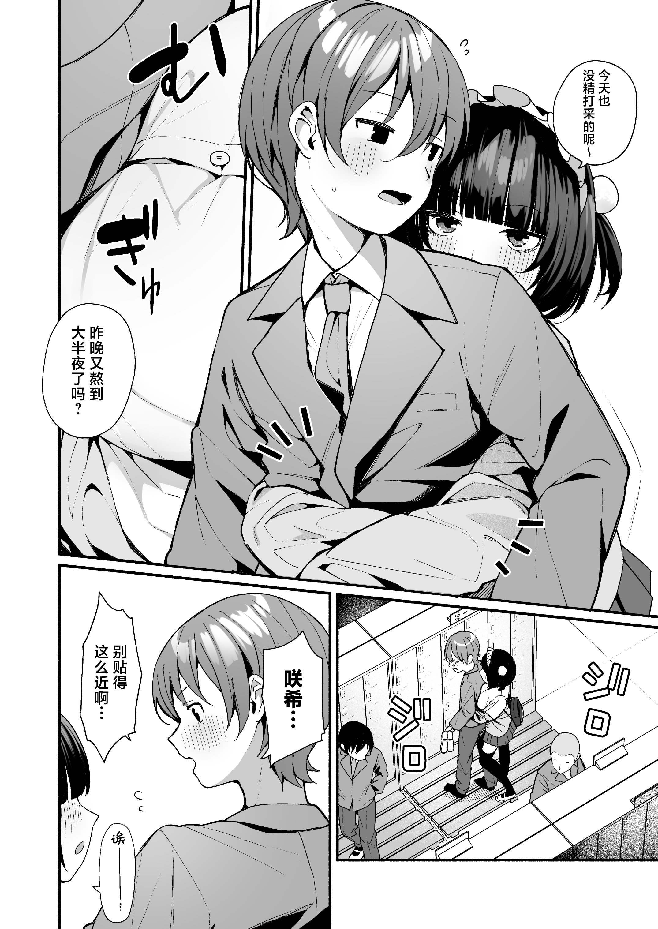 [日本漫画] [めんぼーれんぽー (めんぼー)] 誘い上手な後輩に禁欲からのご褒美えっちさせてもらう話｜善于诱惑的学妹把禁欲之后的色色作为奖励送给我的这件事  单本,黑丝丝袜,女仆,巨乳大奶,单女,女学生制服,丝袜#[47P]-4