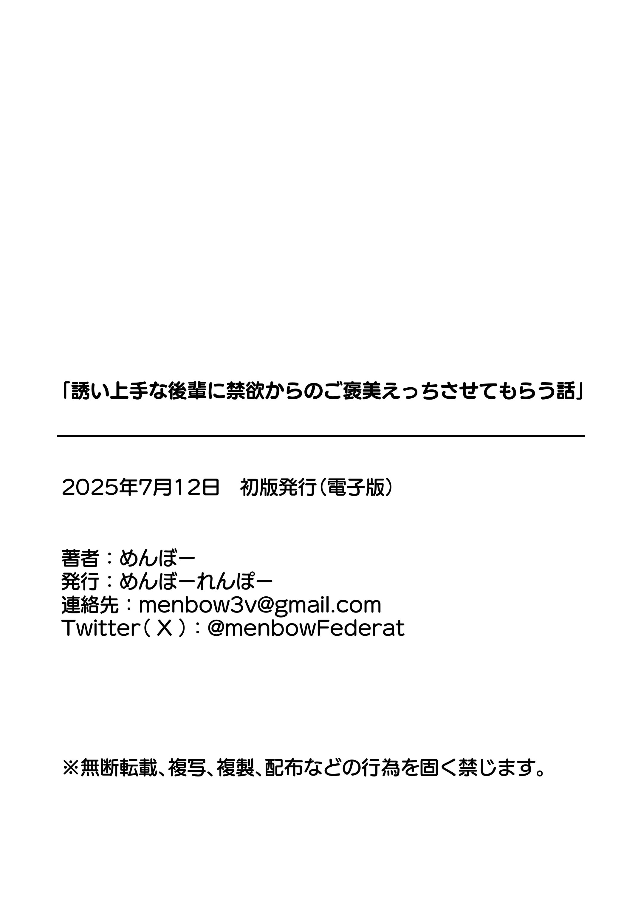 [日本漫画] [めんぼーれんぽー (めんぼー)] 誘い上手な後輩に禁欲からのご褒美えっちさせてもらう話｜善于诱惑的学妹把禁欲之后的色色作为奖励送给我的这件事  单本,黑丝丝袜,女仆,巨乳大奶,单女,女学生制服,丝袜#[47P]-46