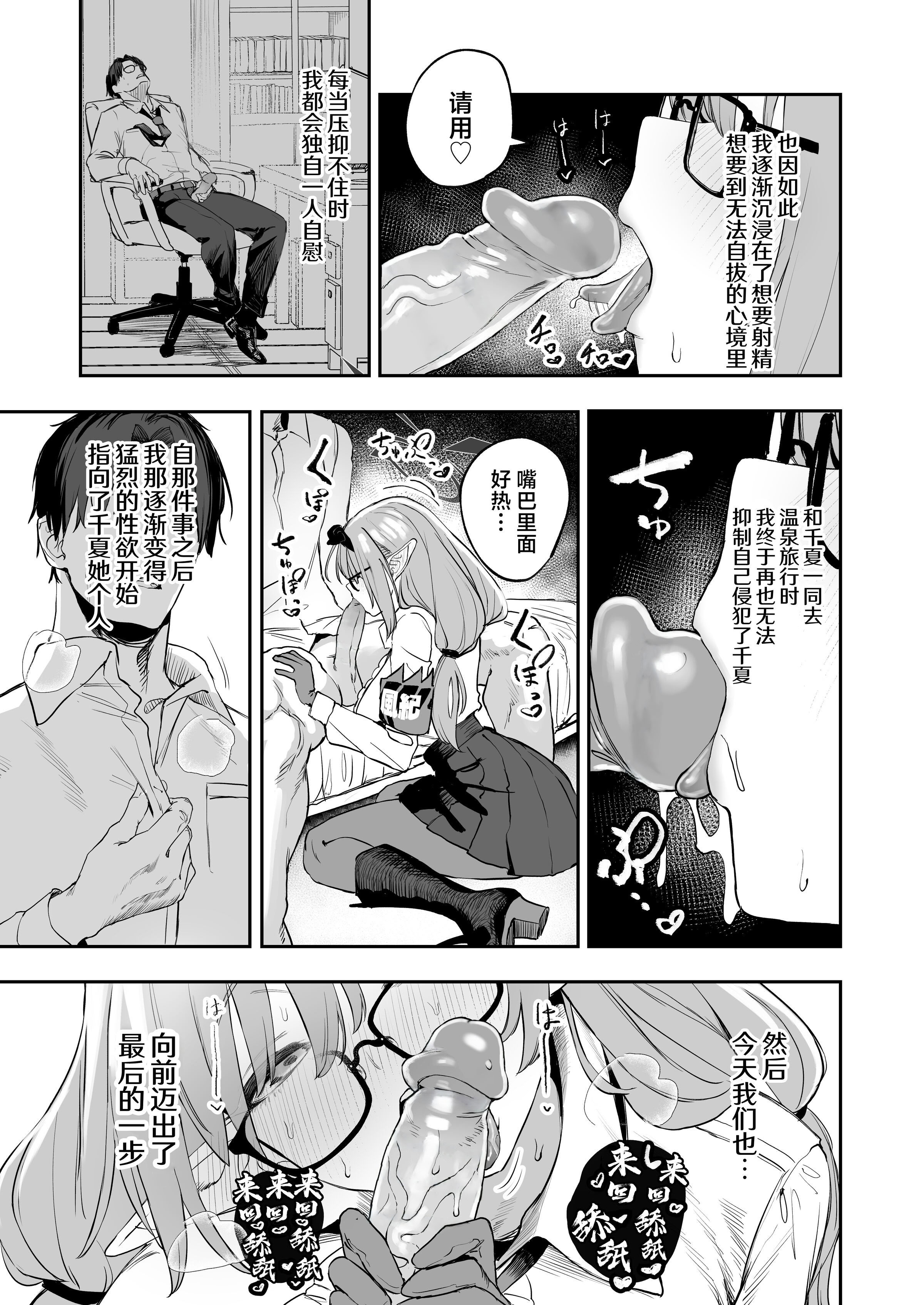 [日本漫画] [瓦屋工房 (瓦爺)] 俺の生徒はサキュバスかもしれない (ブルーアーカイブ)｜我的学生是魅魔也说不定 单本,巨乳大奶,单女,女学生制服,内射中出,丝袜#[35P]-11